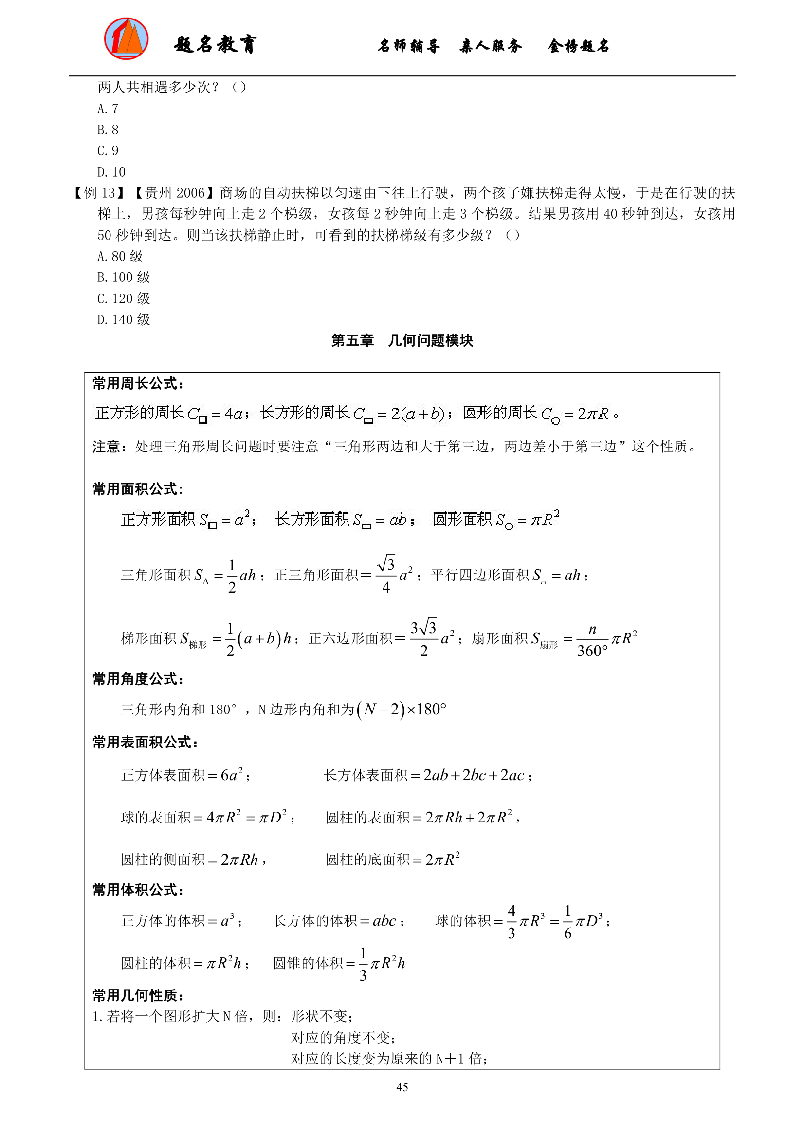 2019年国家公务员考试数量关系模块讲义第47页