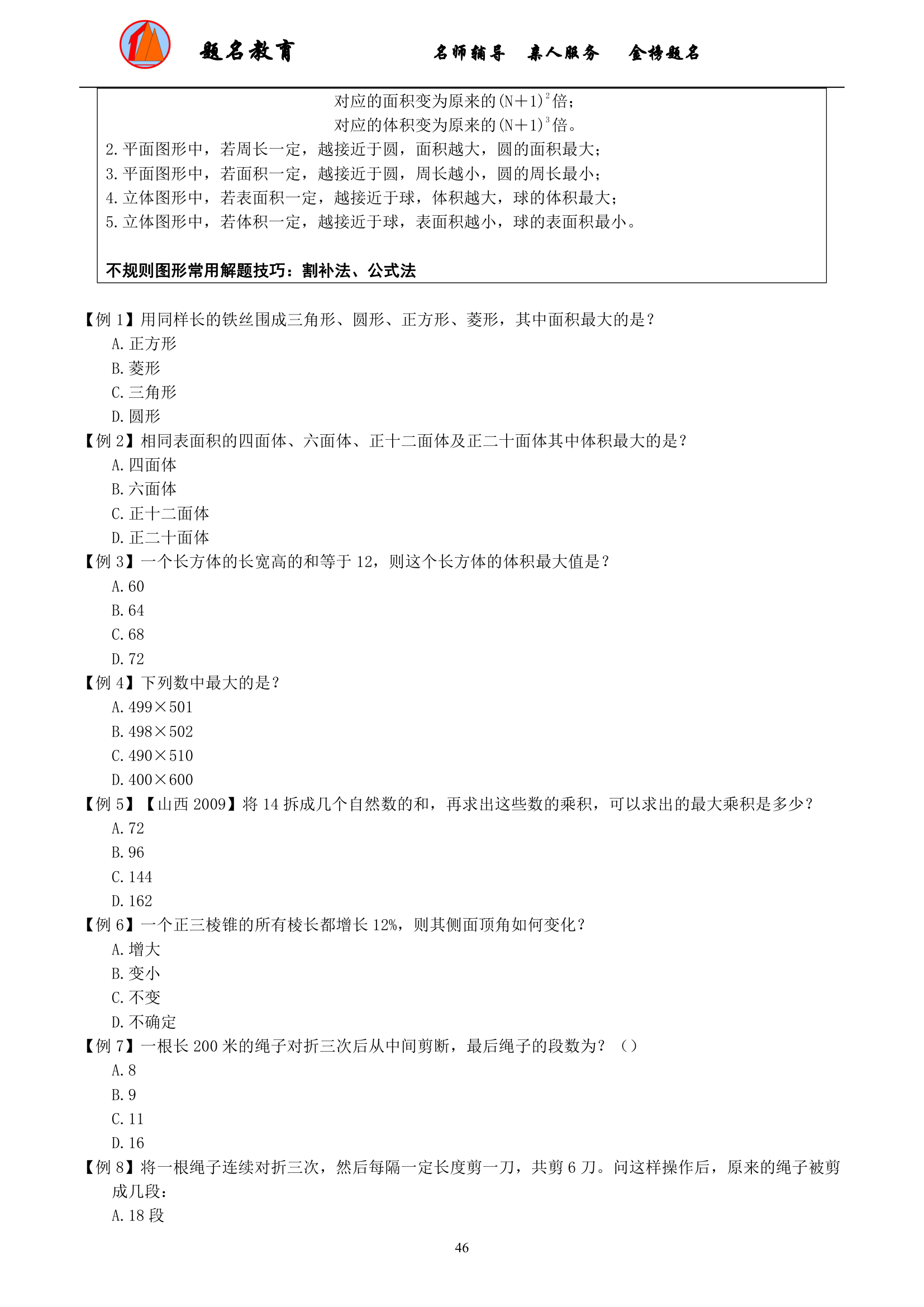 2019年国家公务员考试数量关系模块讲义第48页