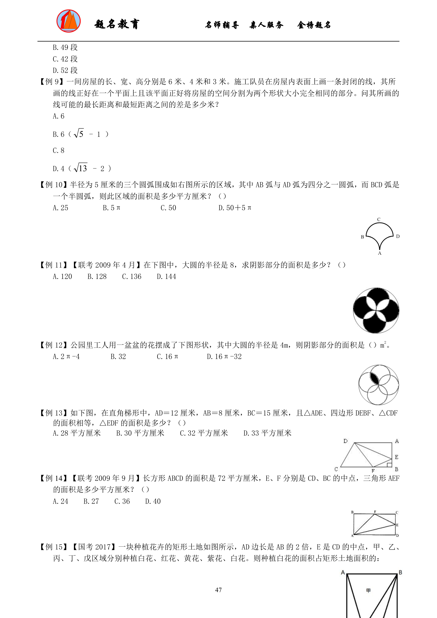 2019年国家公务员考试数量关系模块讲义第49页