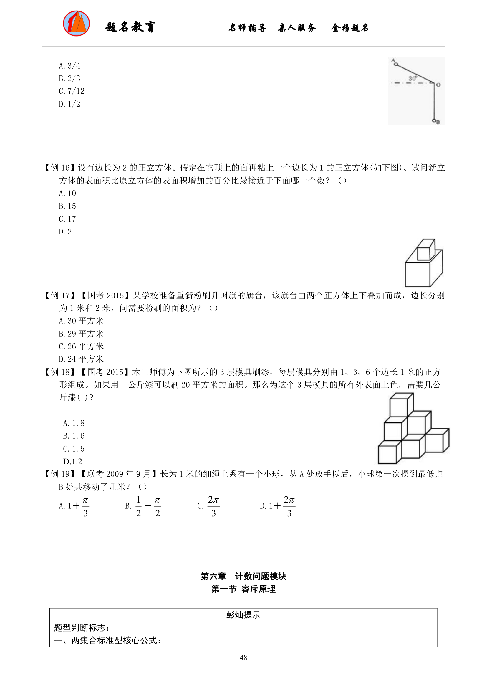 2019年国家公务员考试数量关系模块讲义第50页