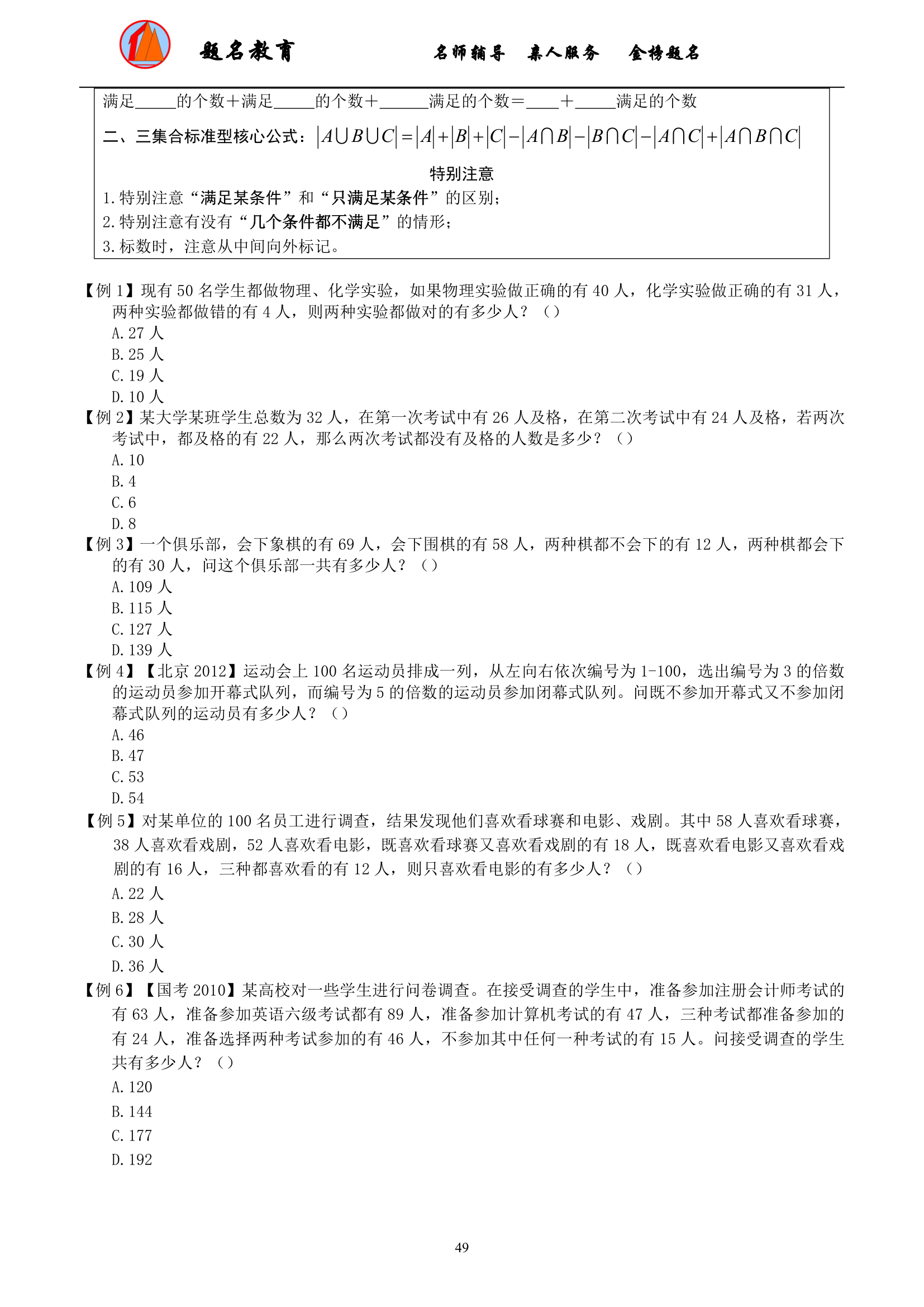 2019年国家公务员考试数量关系模块讲义第51页