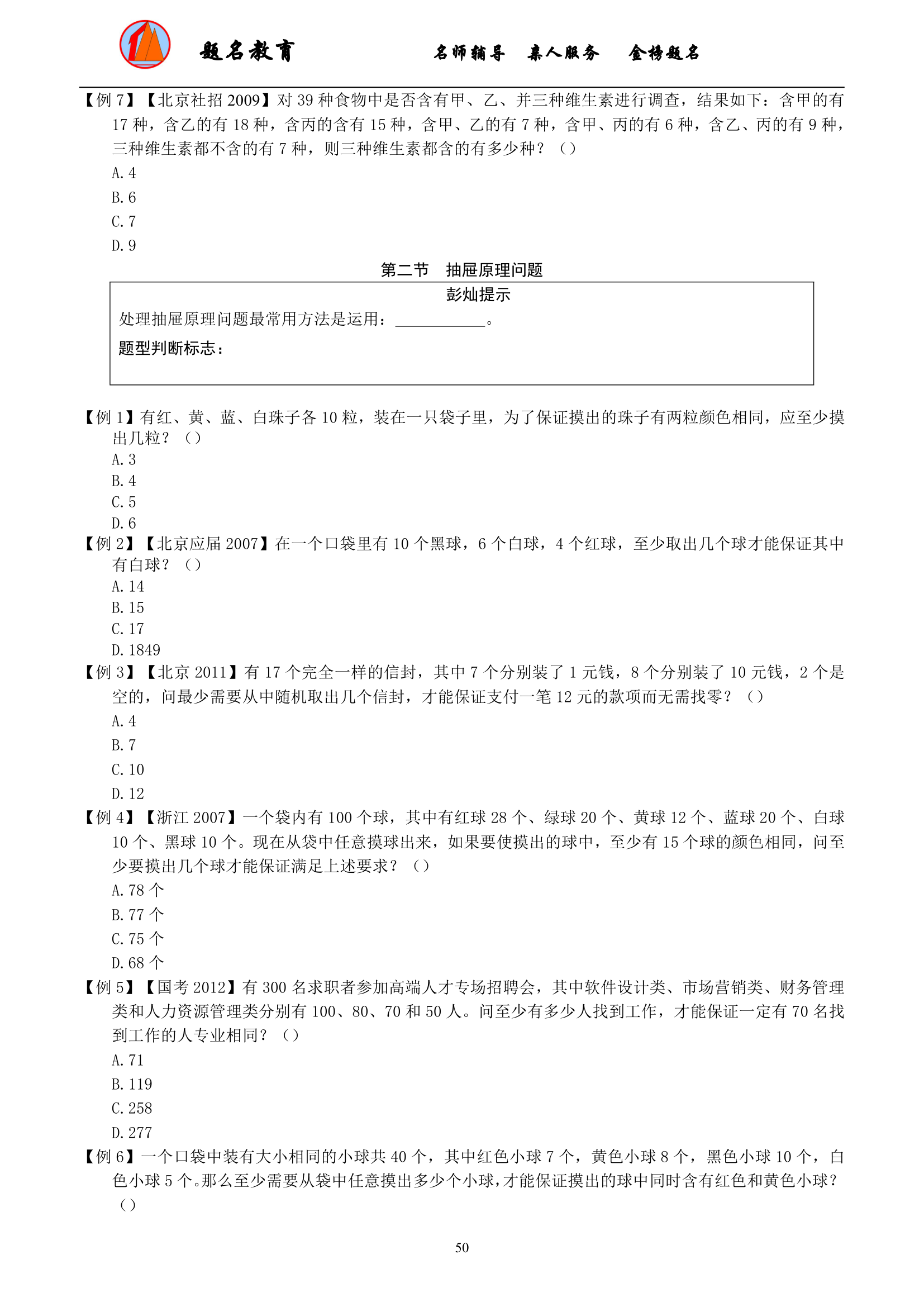 2019年国家公务员考试数量关系模块讲义第52页