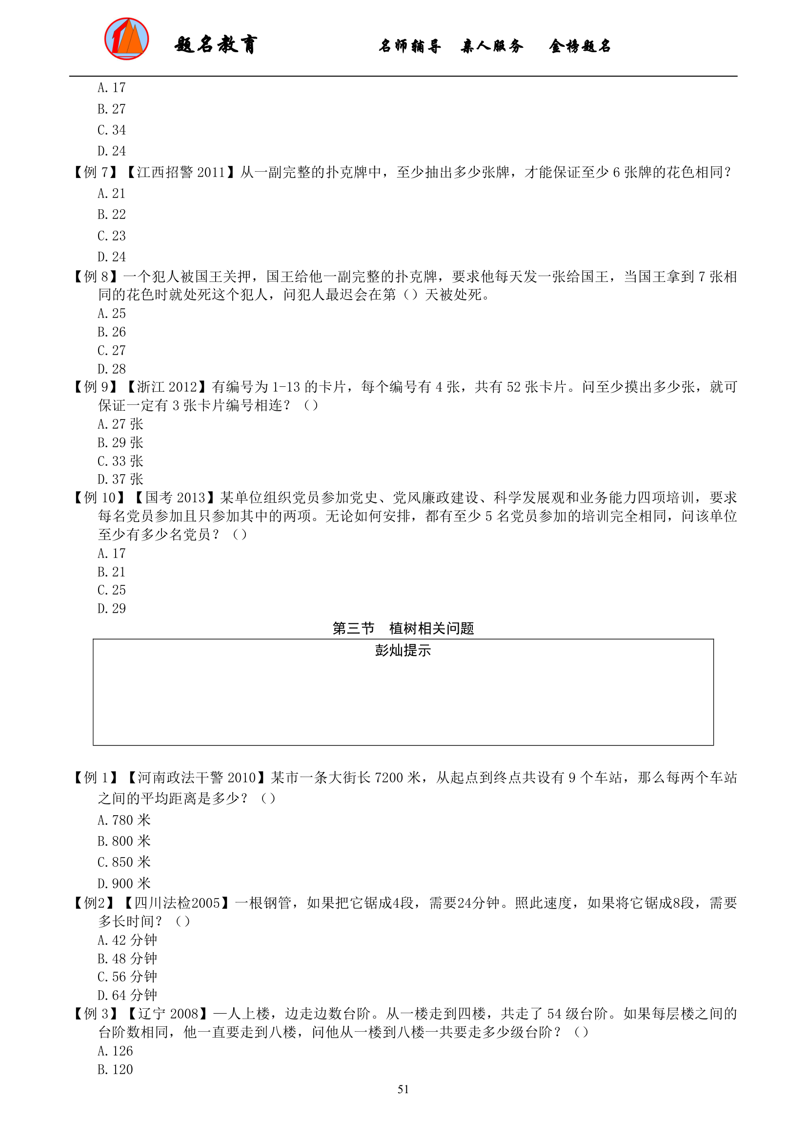 2019年国家公务员考试数量关系模块讲义第53页