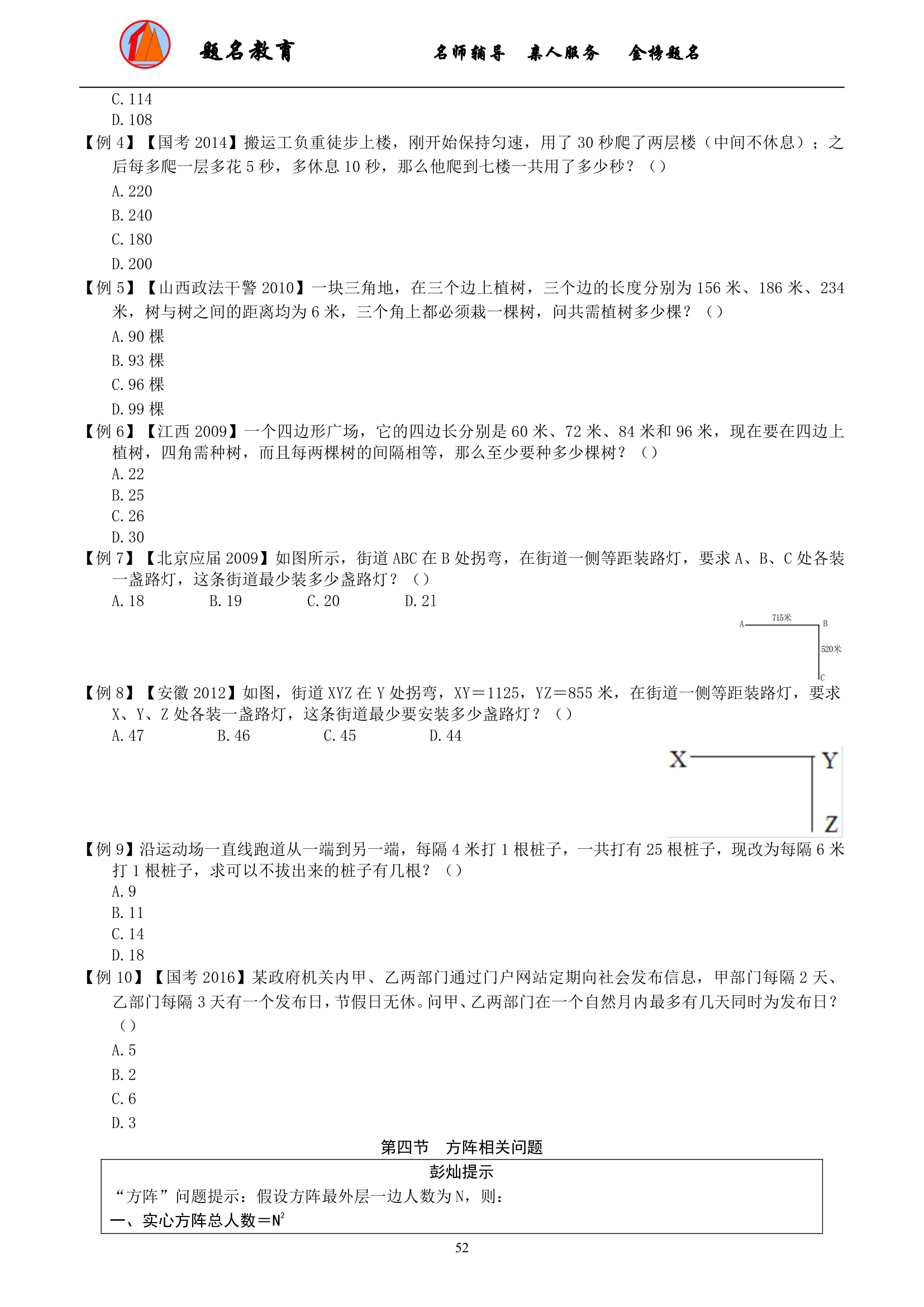 2019年国家公务员考试数量关系模块讲义第54页