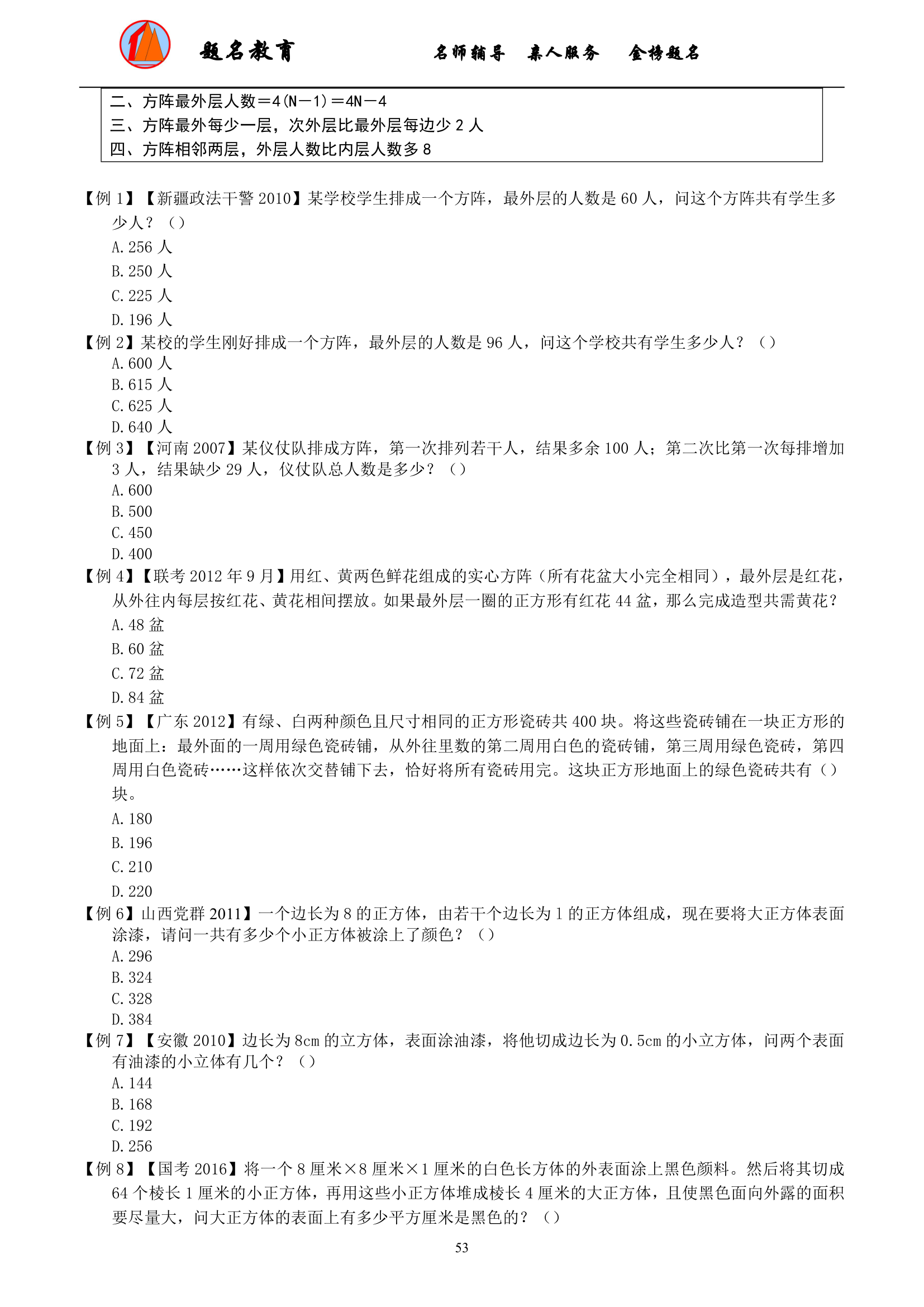 2019年国家公务员考试数量关系模块讲义第55页