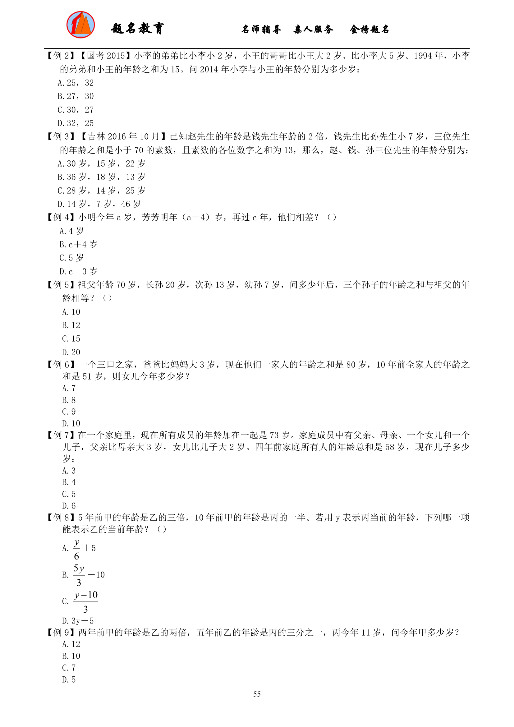 2019年国家公务员考试数量关系模块讲义第57页