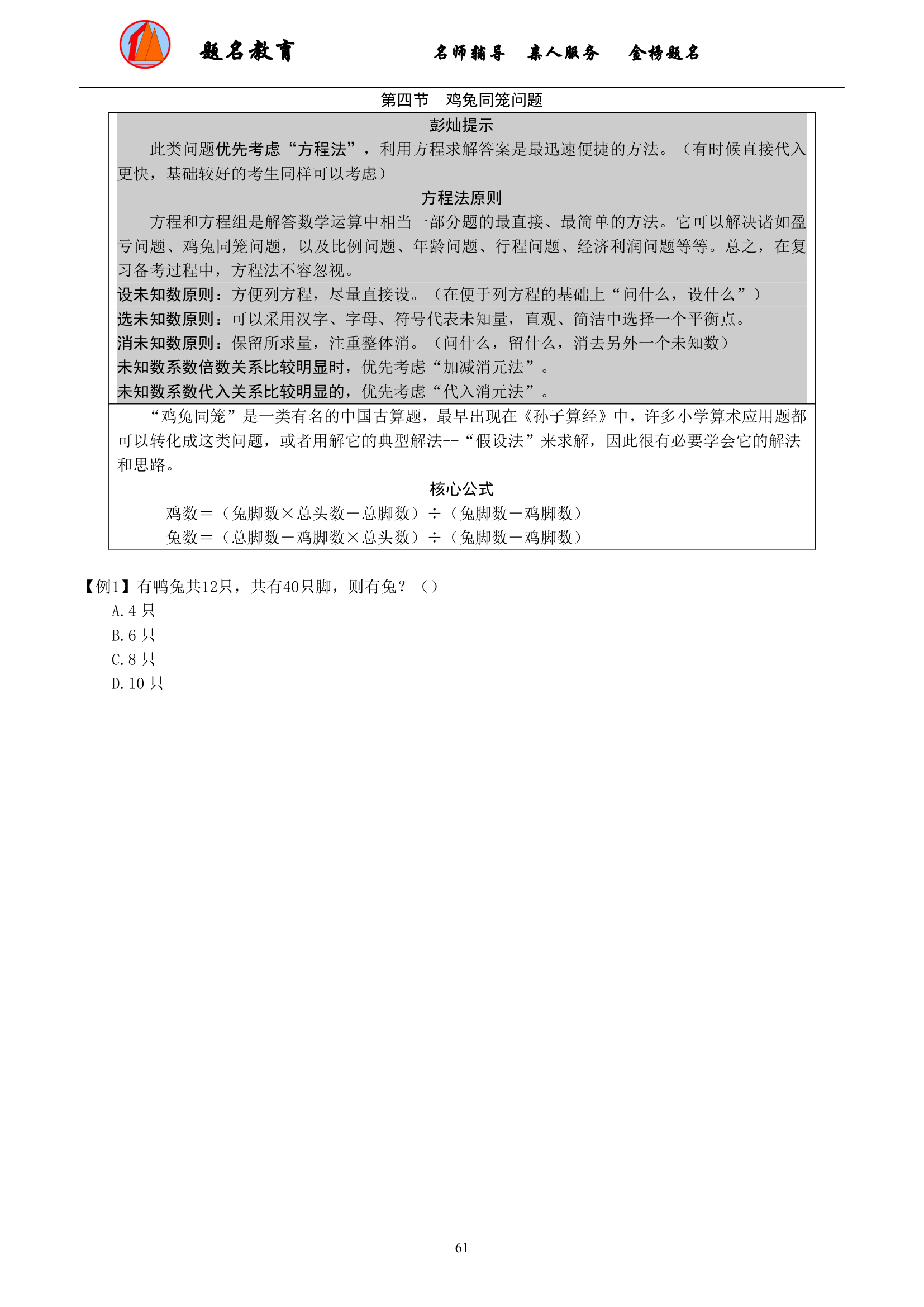 2019年国家公务员考试数量关系模块讲义第63页