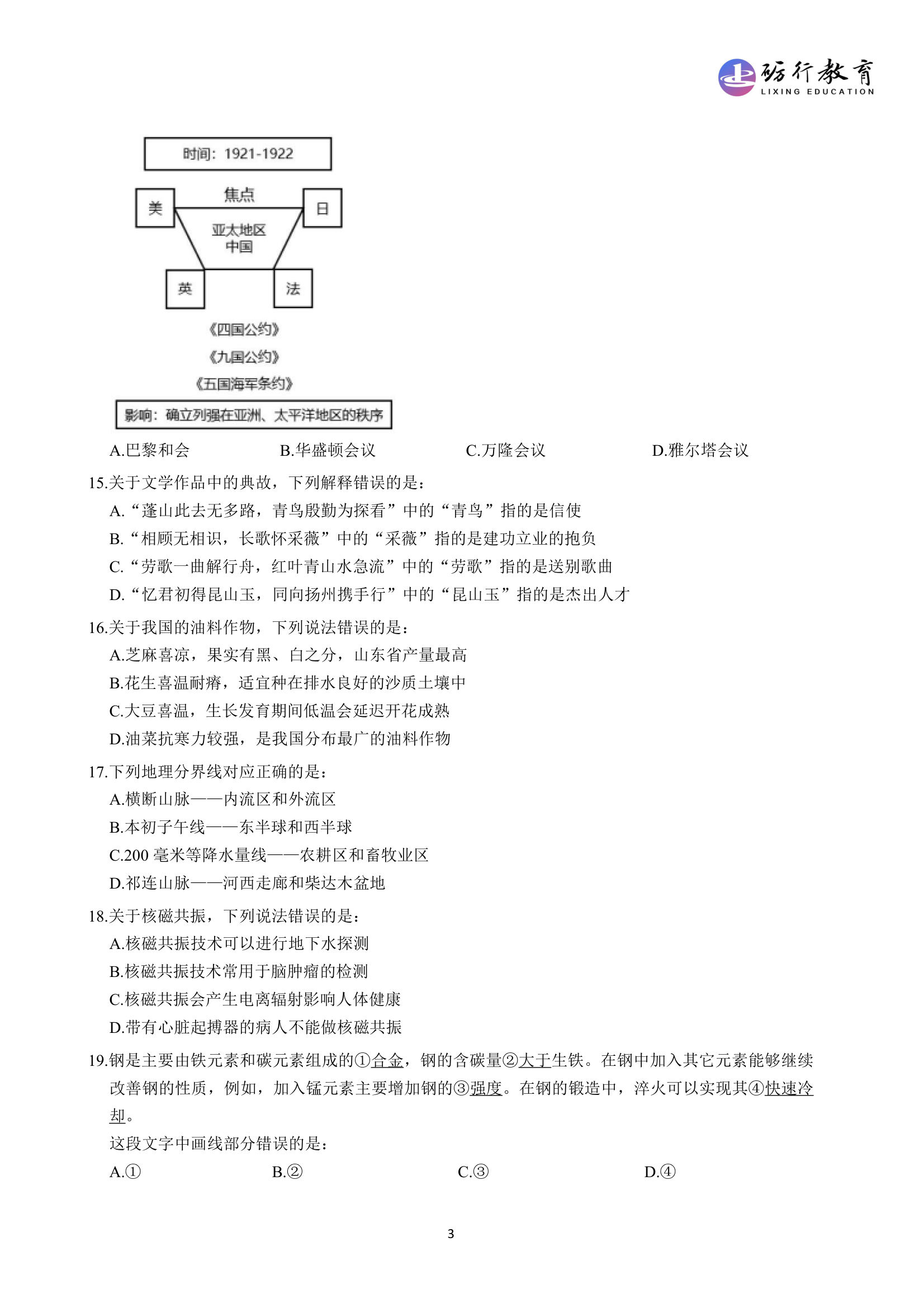 2019年国家公务员考试行测卷(地市级)第3页