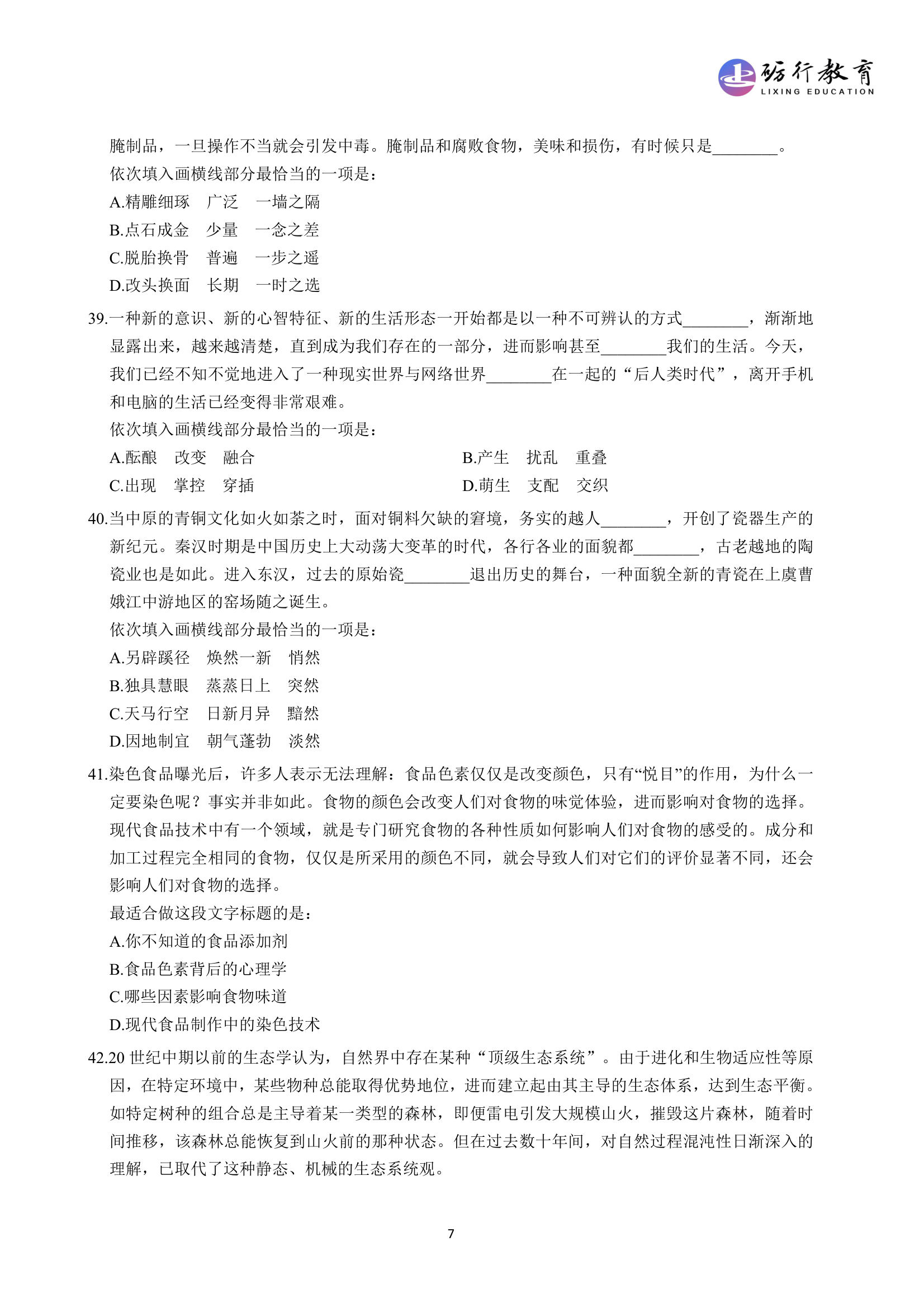 2019年国家公务员考试行测卷(地市级)第7页