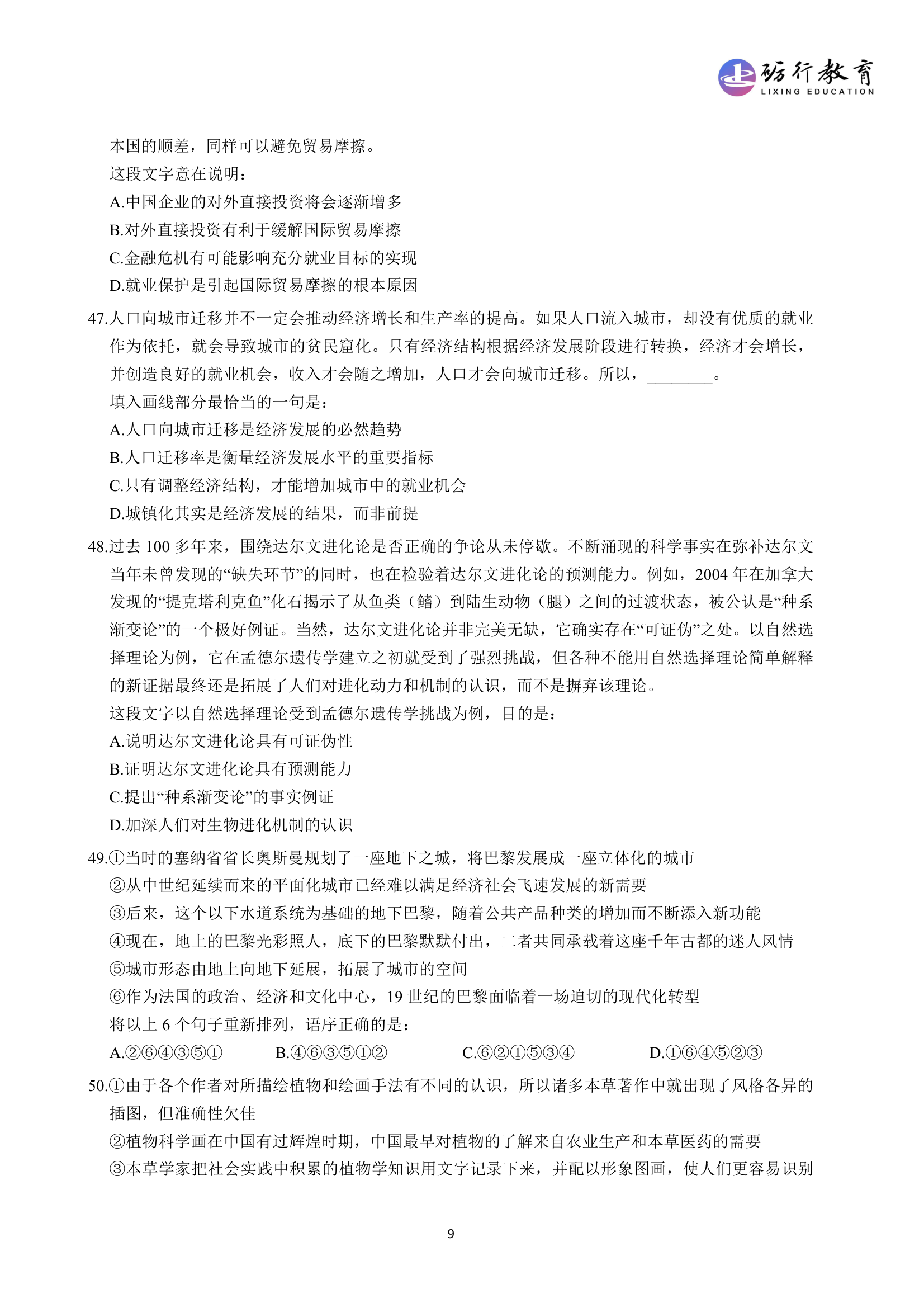 2019年国家公务员考试行测卷(地市级)第9页