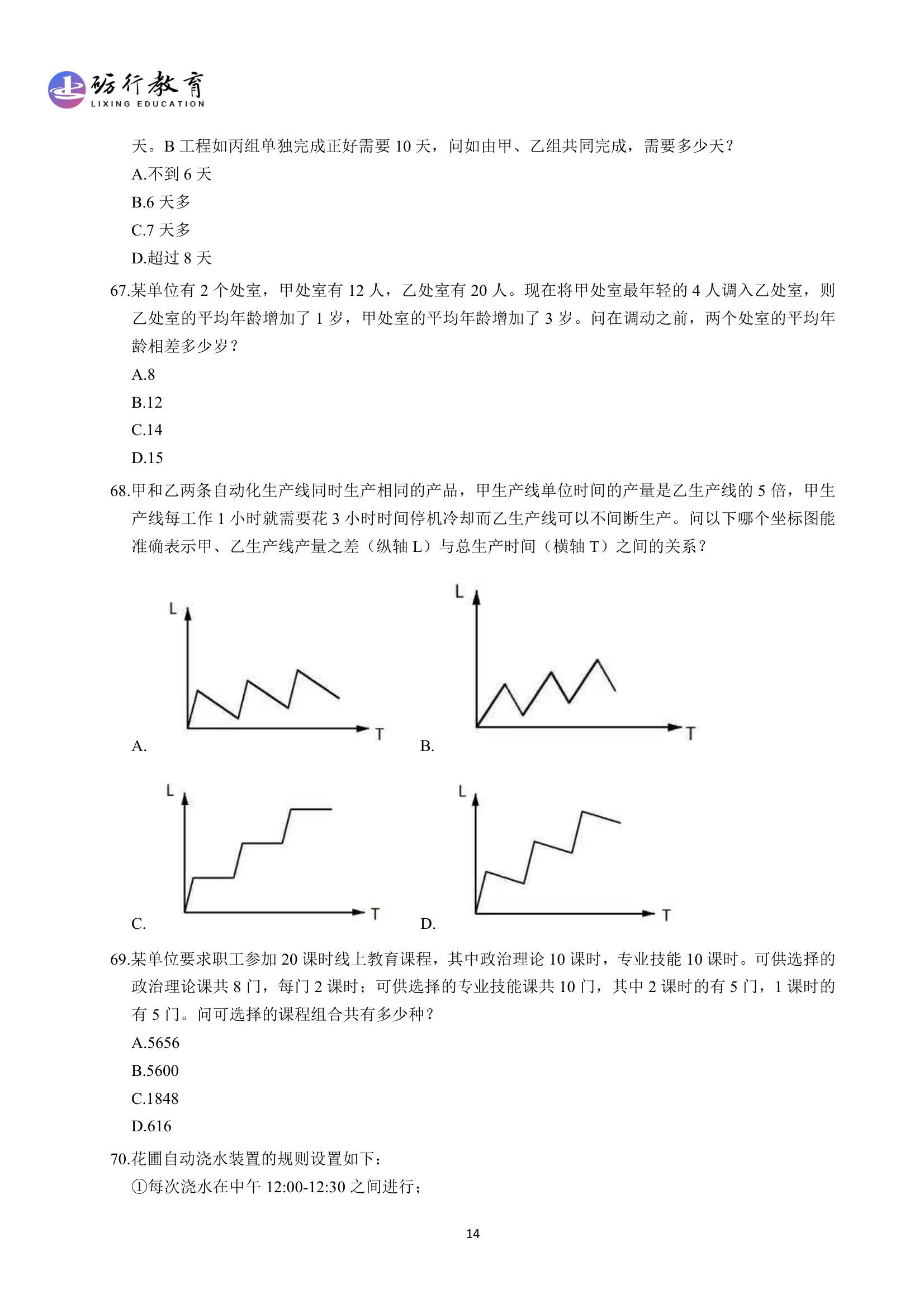 2019年国家公务员考试行测卷(地市级)第14页