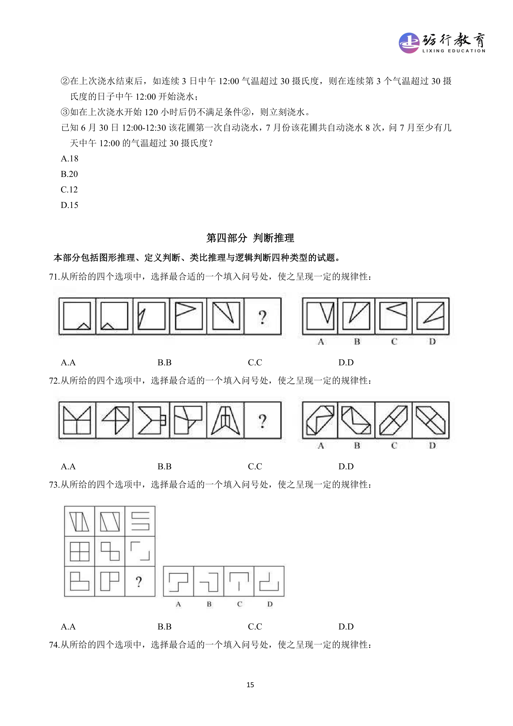 2019年国家公务员考试行测卷(地市级)第15页