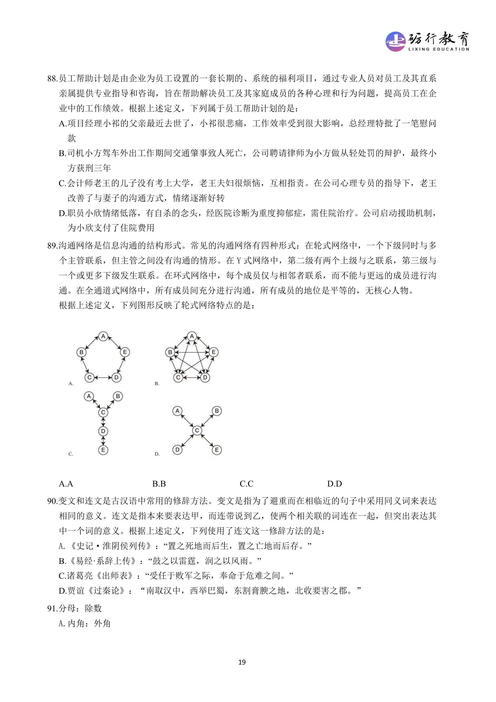 2019年国家公务员考试行测卷(地市级)第19页