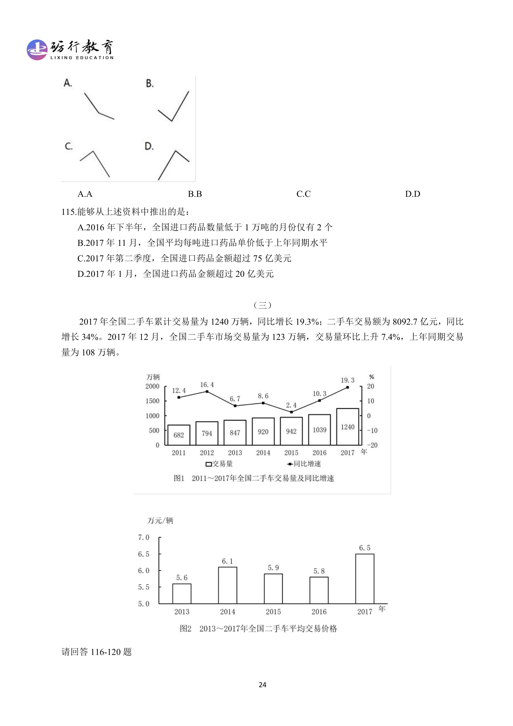 2019年国家公务员考试行测卷(地市级)第24页