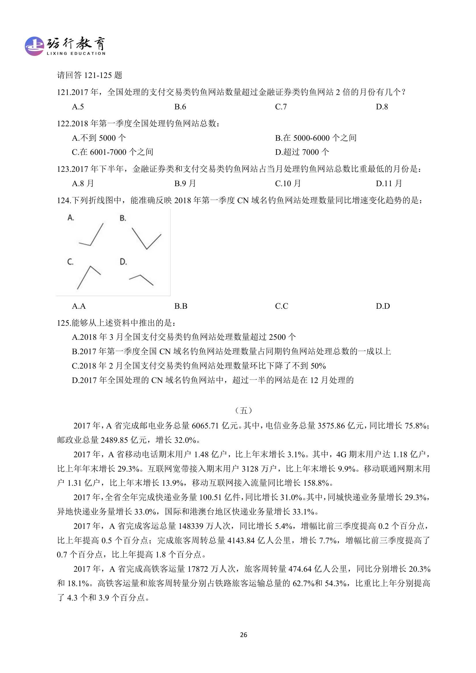 2019年国家公务员考试行测卷(地市级)第26页