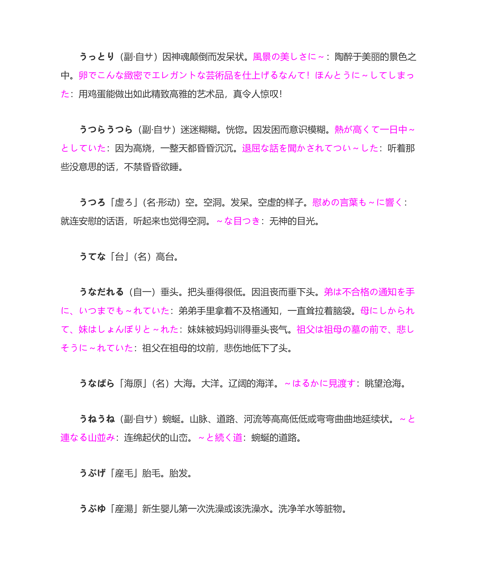 日语专八词汇第10页