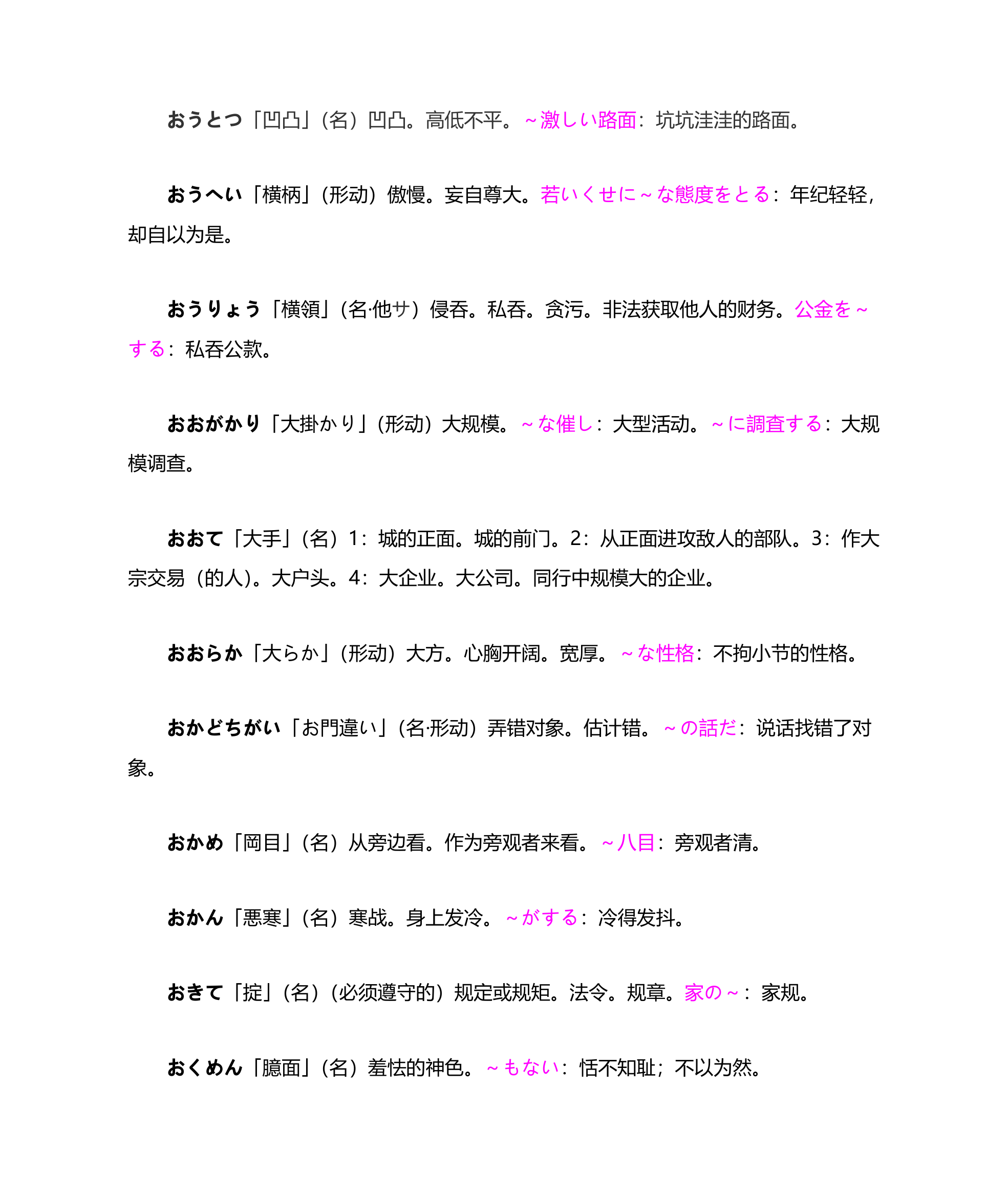 日语专八词汇第14页