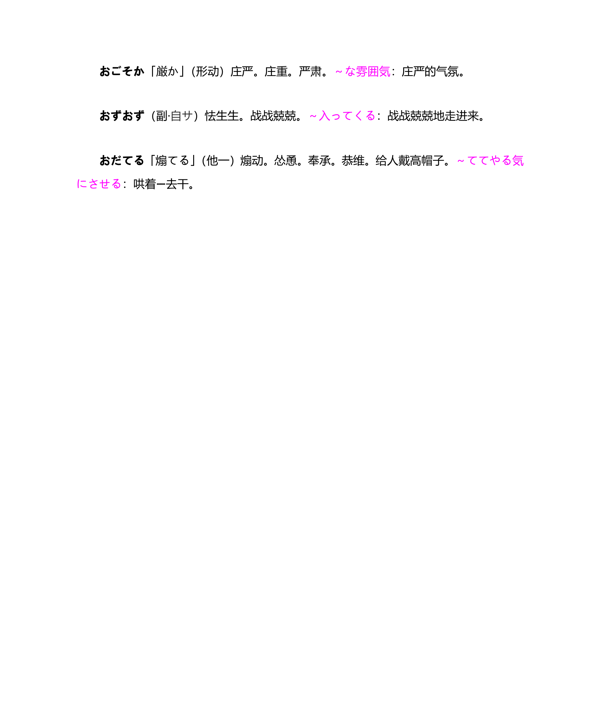 日语专八词汇第15页