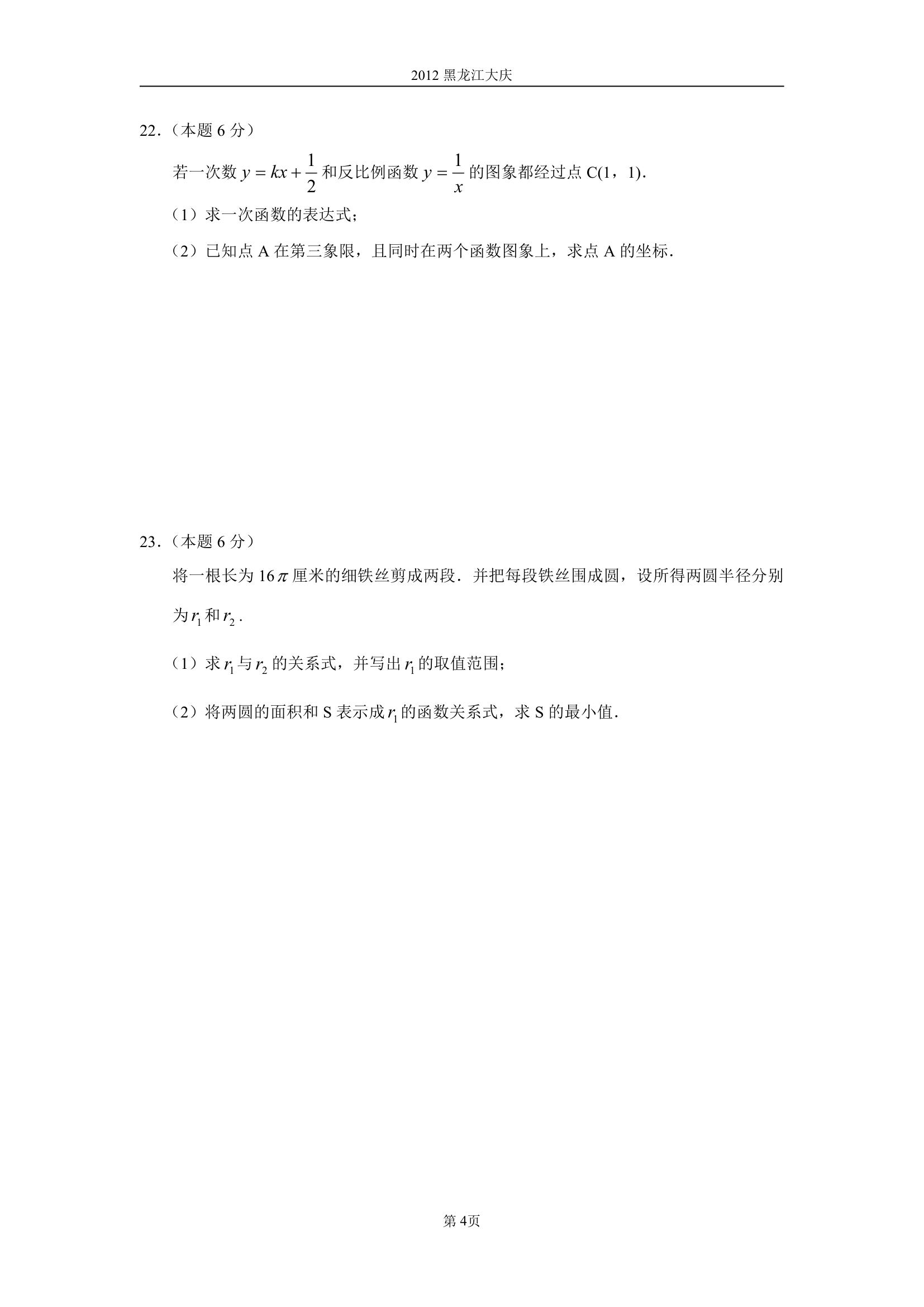 2012黑龙江大庆中考数学试题第4页