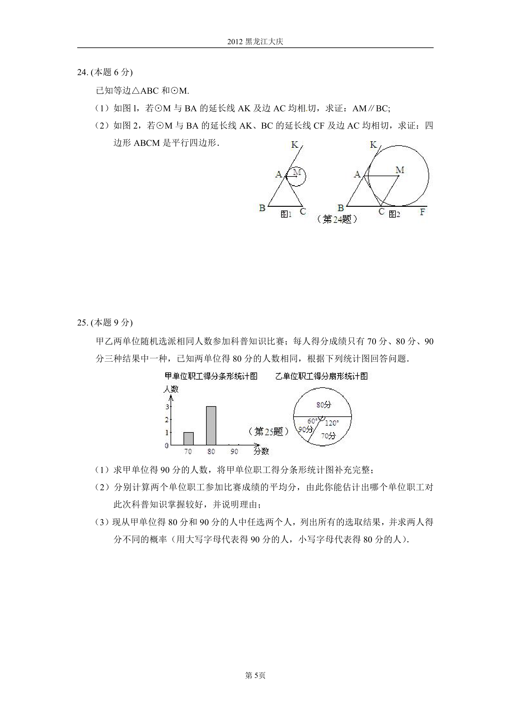 2012黑龙江大庆中考数学试题第5页