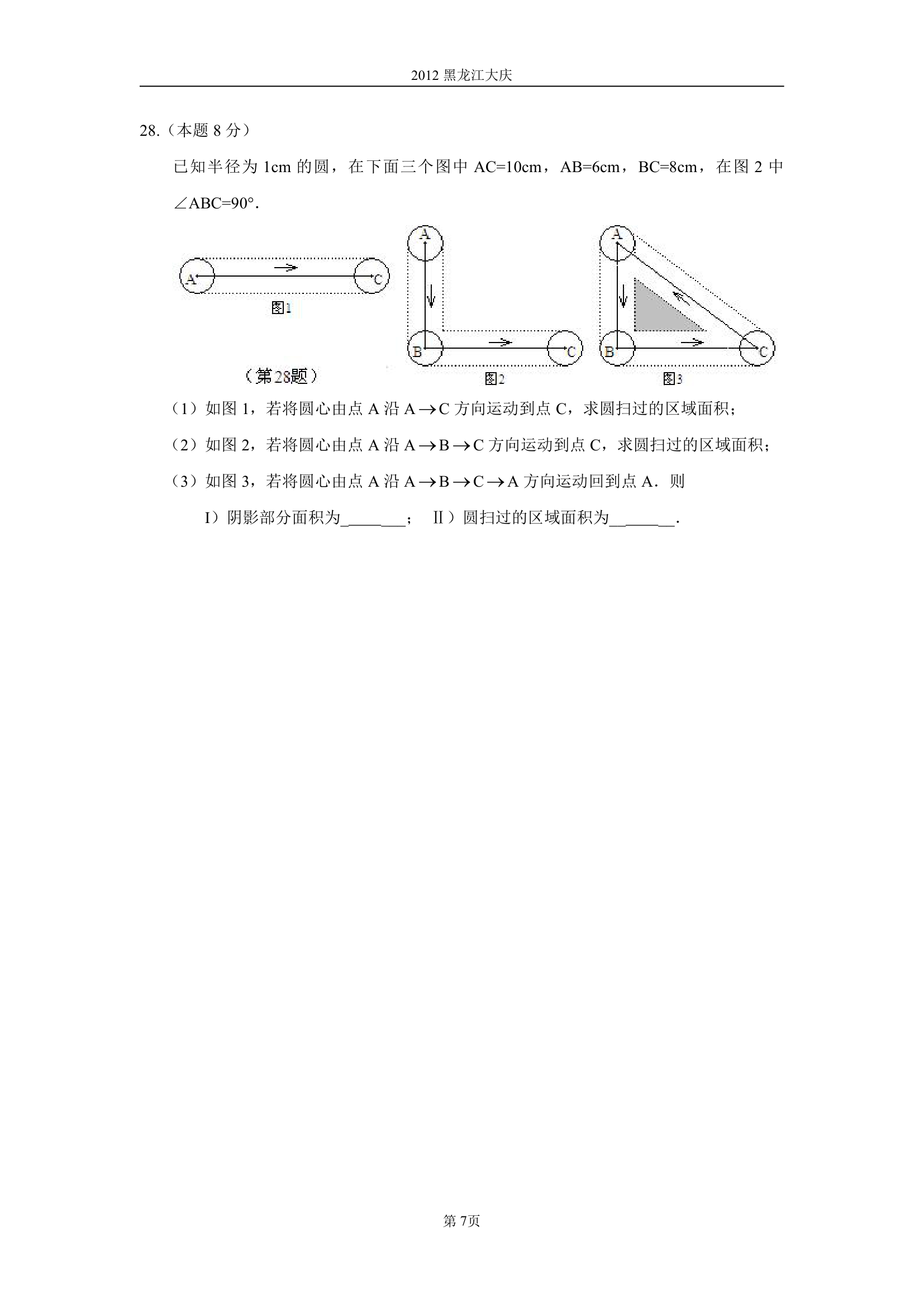 2012黑龙江大庆中考数学试题第7页