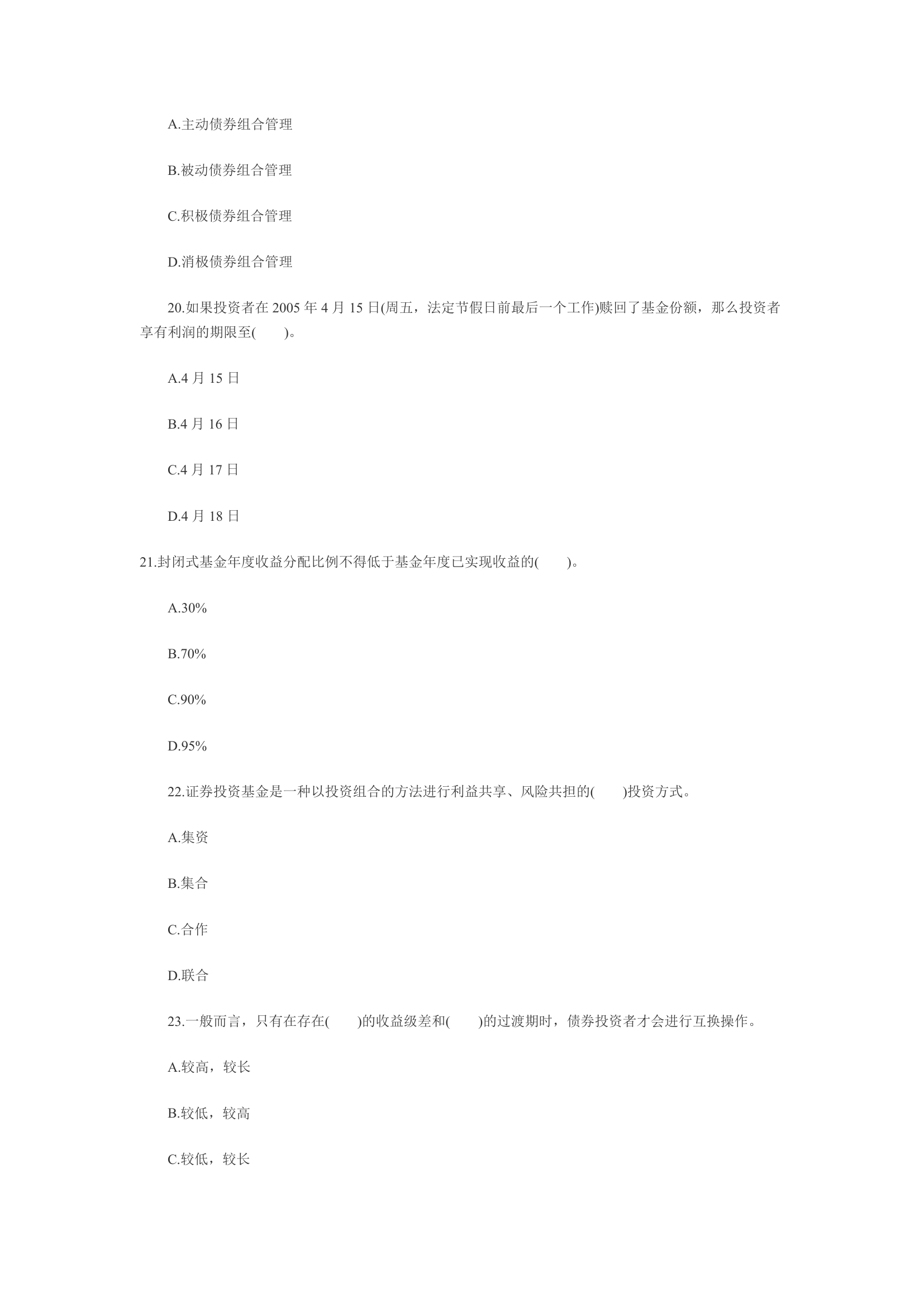 2011年3月份证券业从业资格第5页