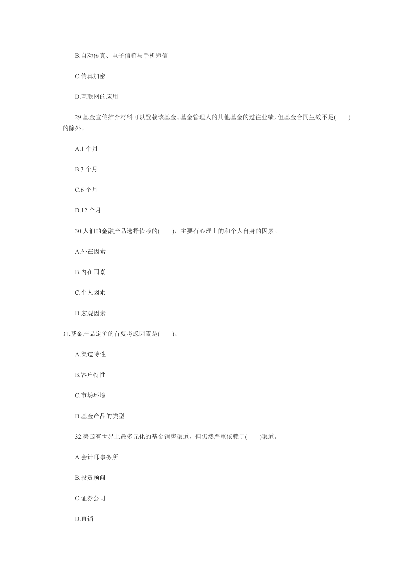 2011年3月份证券业从业资格第7页