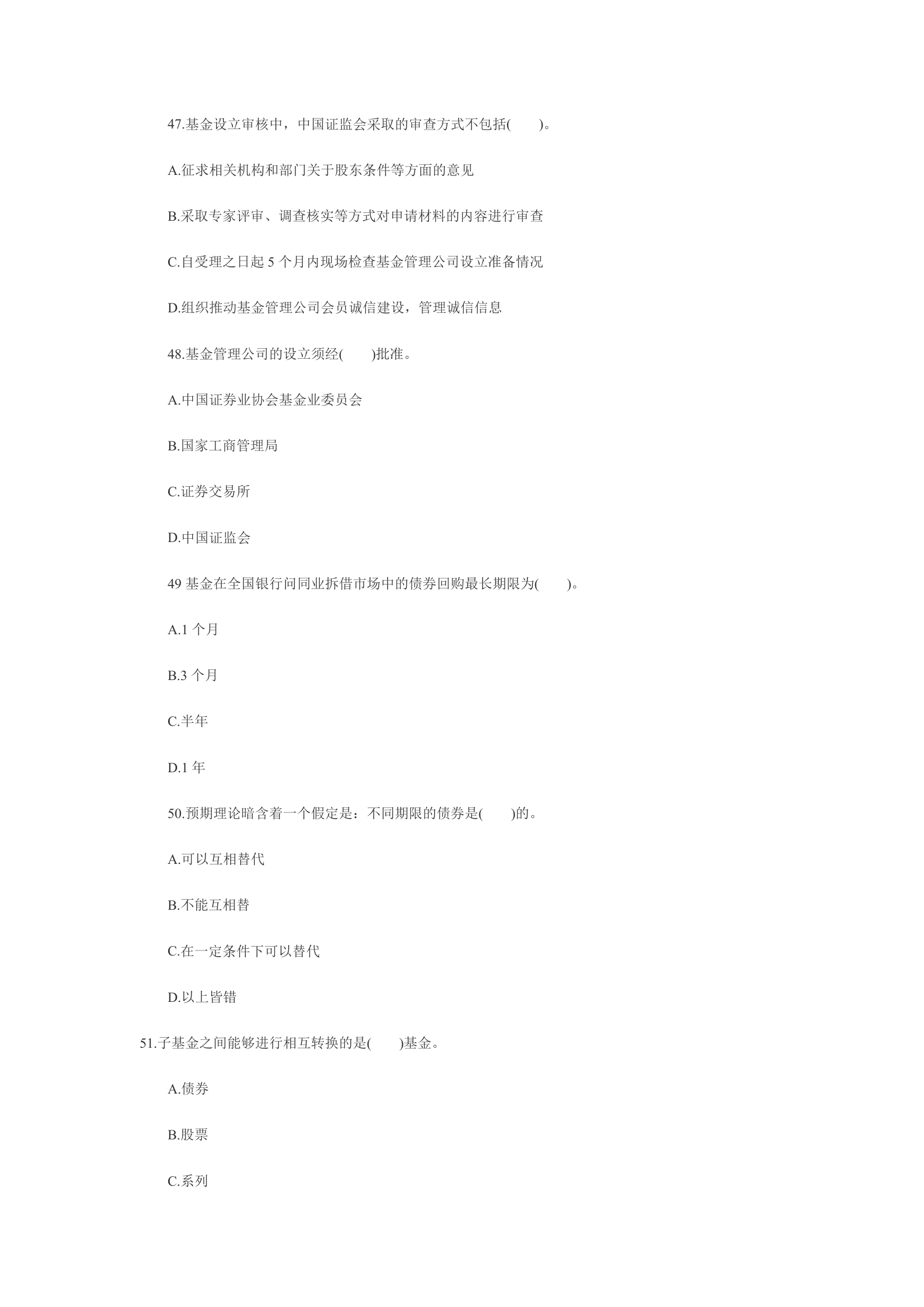 2011年3月份证券业从业资格第11页