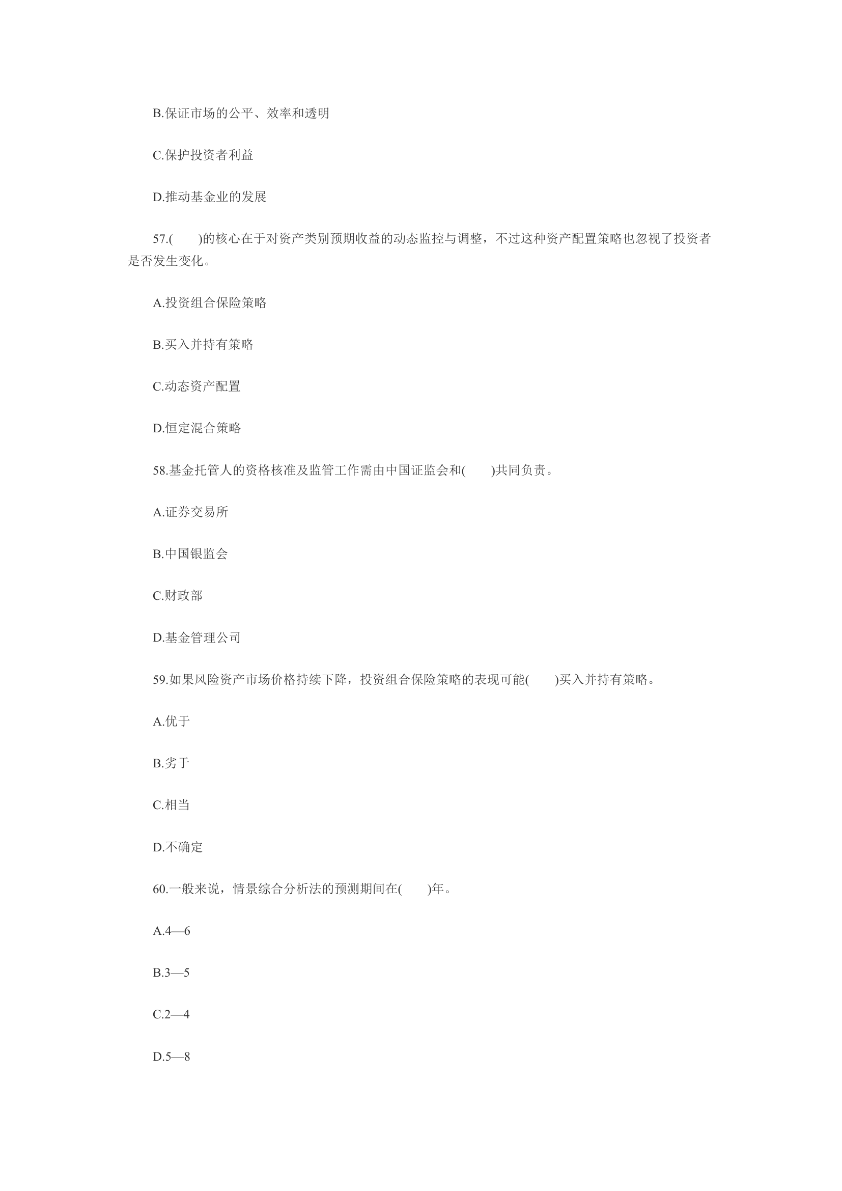 2011年3月份证券业从业资格第13页