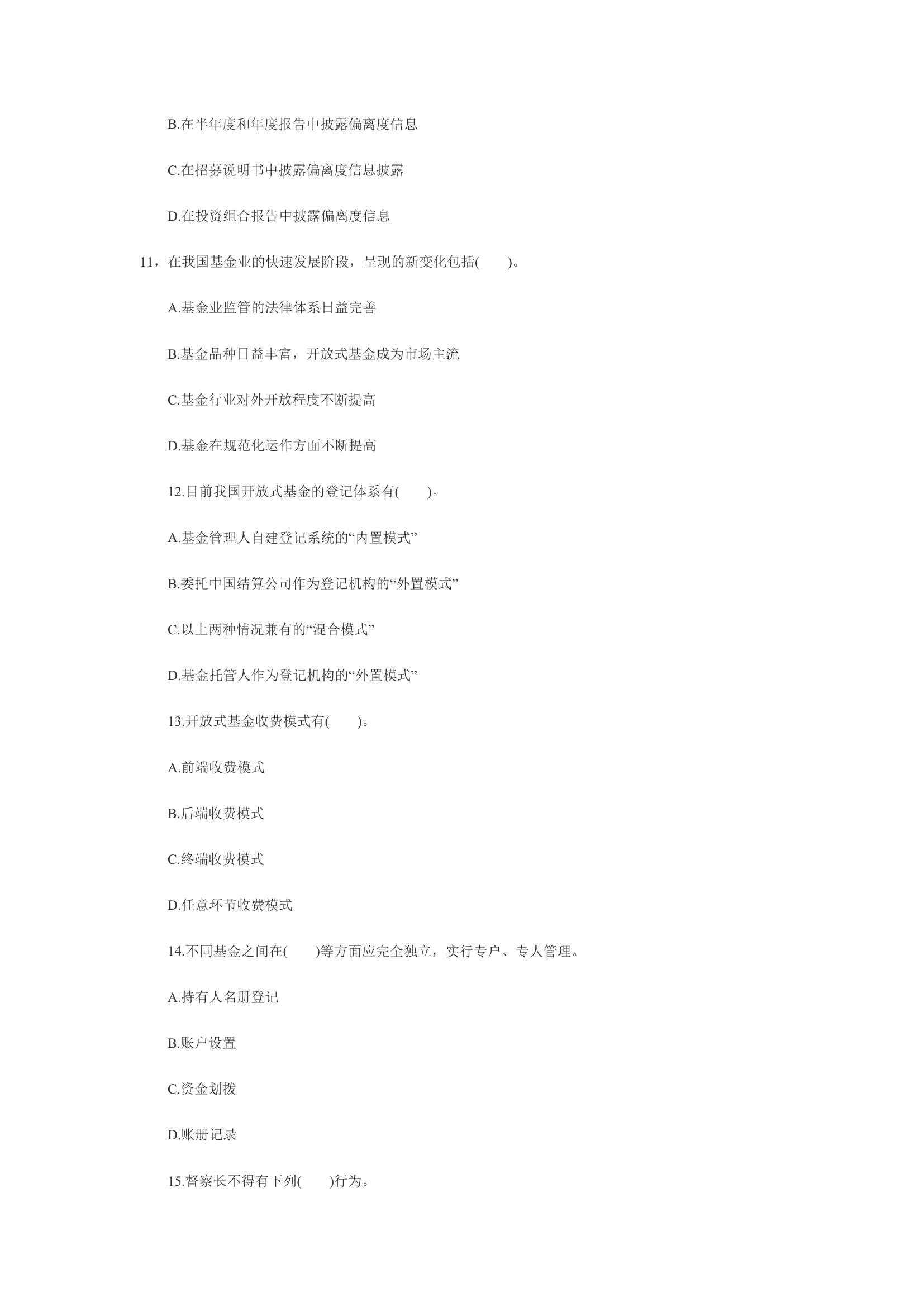 2011年3月份证券业从业资格第16页