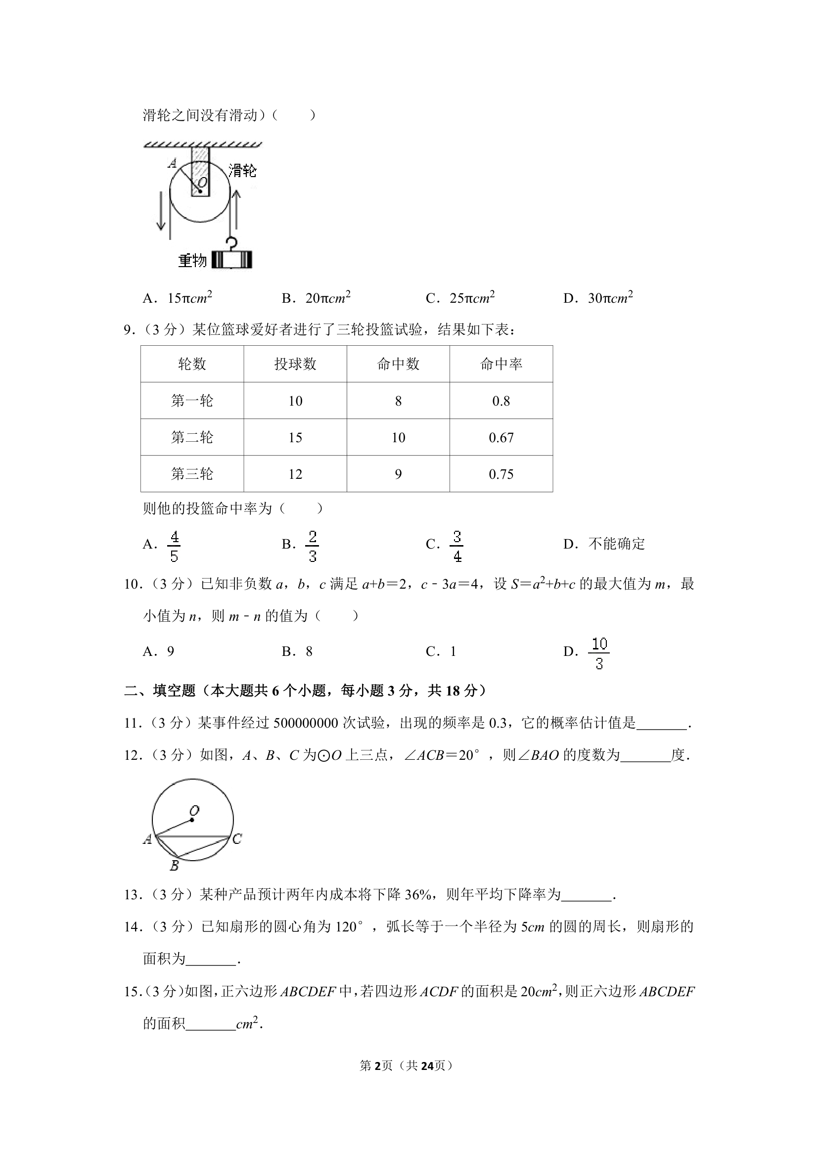 2021年湖北省武汉市华一寄宿学校九年级元月调考数学模拟试卷第2页