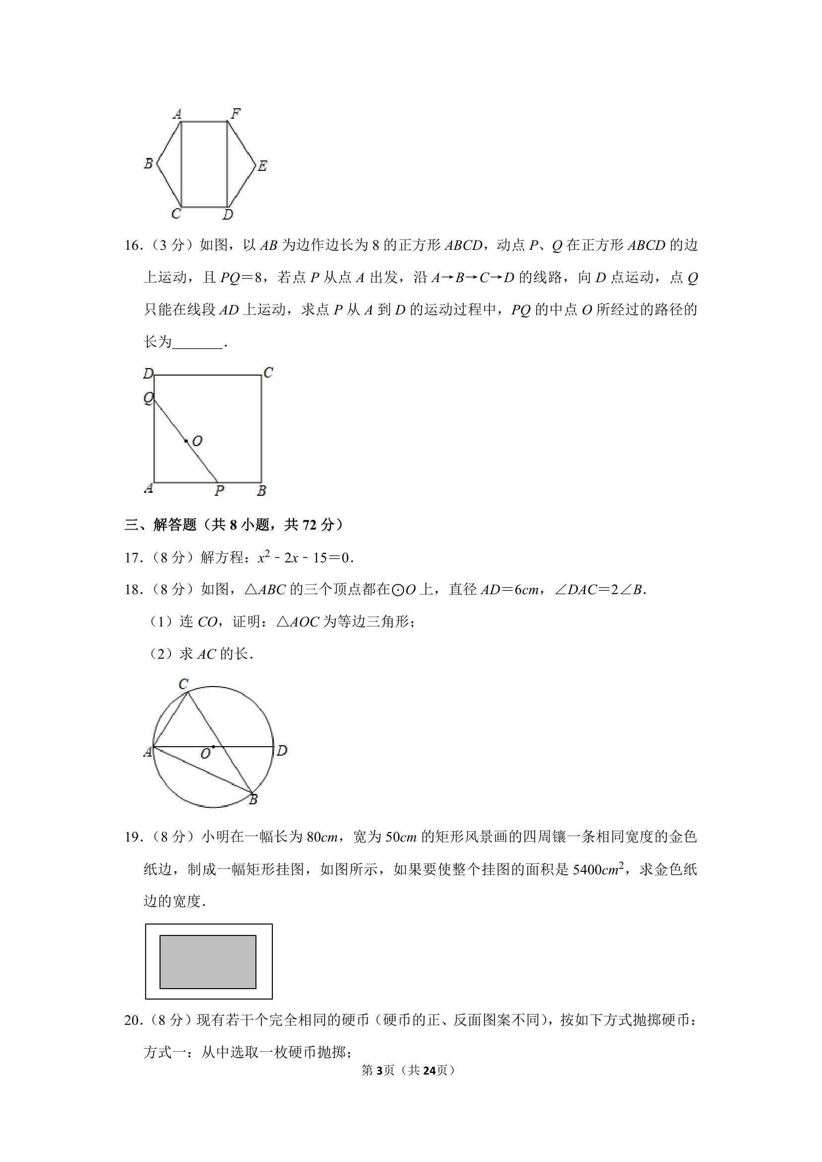 2021年湖北省武汉市华一寄宿学校九年级元月调考数学模拟试卷第3页