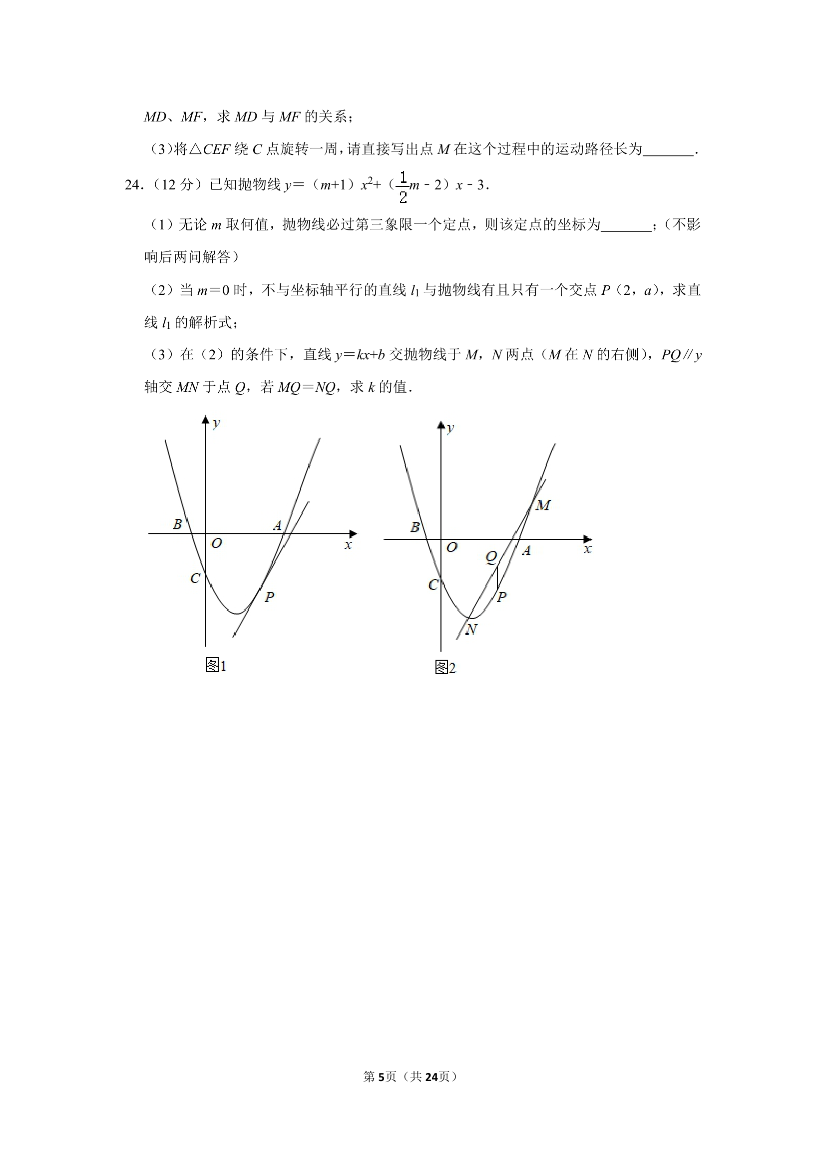 2021年湖北省武汉市华一寄宿学校九年级元月调考数学模拟试卷第5页