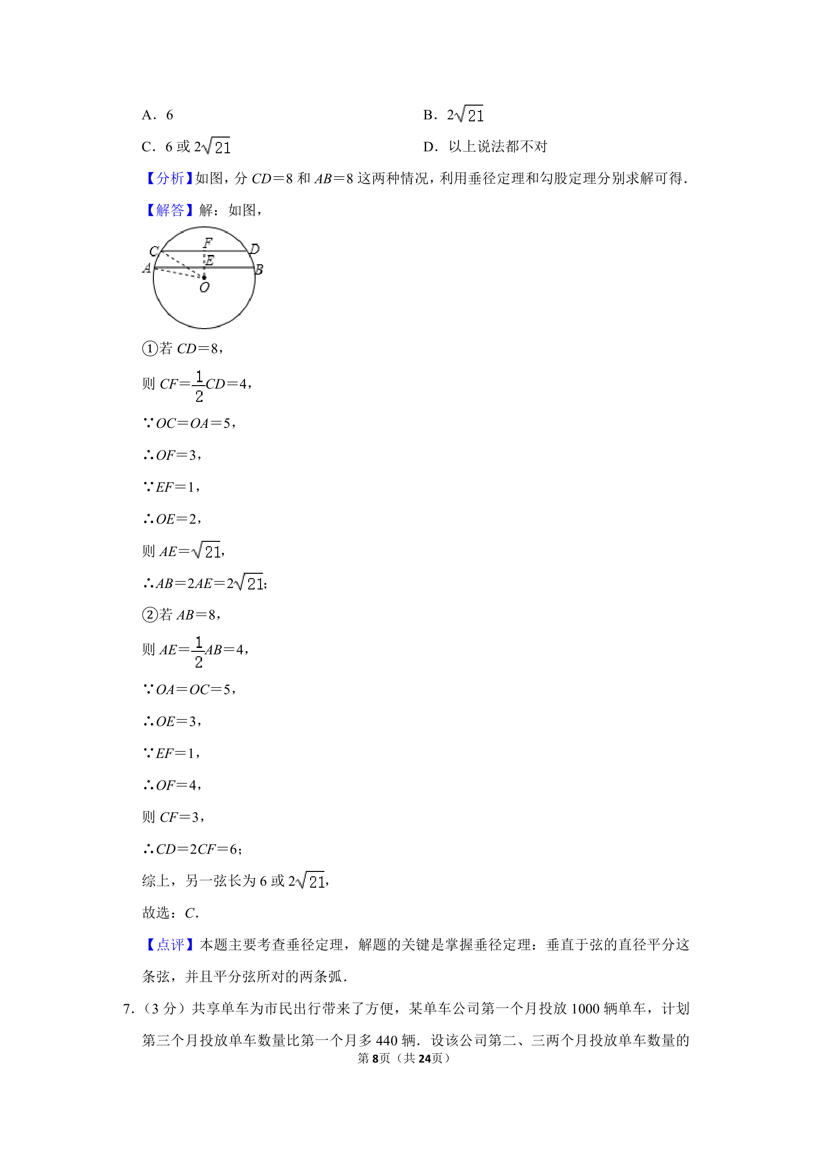 2021年湖北省武汉市华一寄宿学校九年级元月调考数学模拟试卷第8页