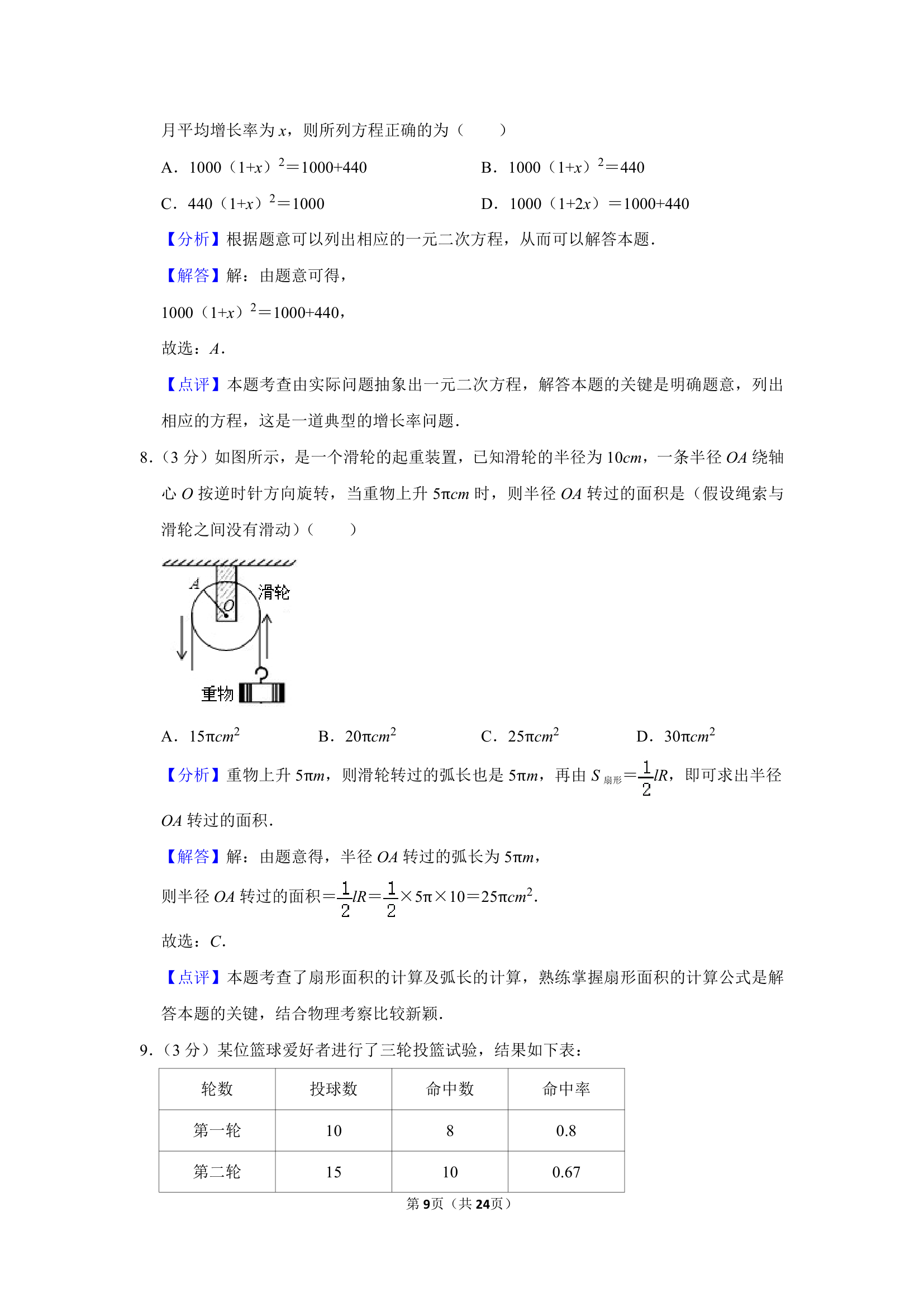 2021年湖北省武汉市华一寄宿学校九年级元月调考数学模拟试卷第9页