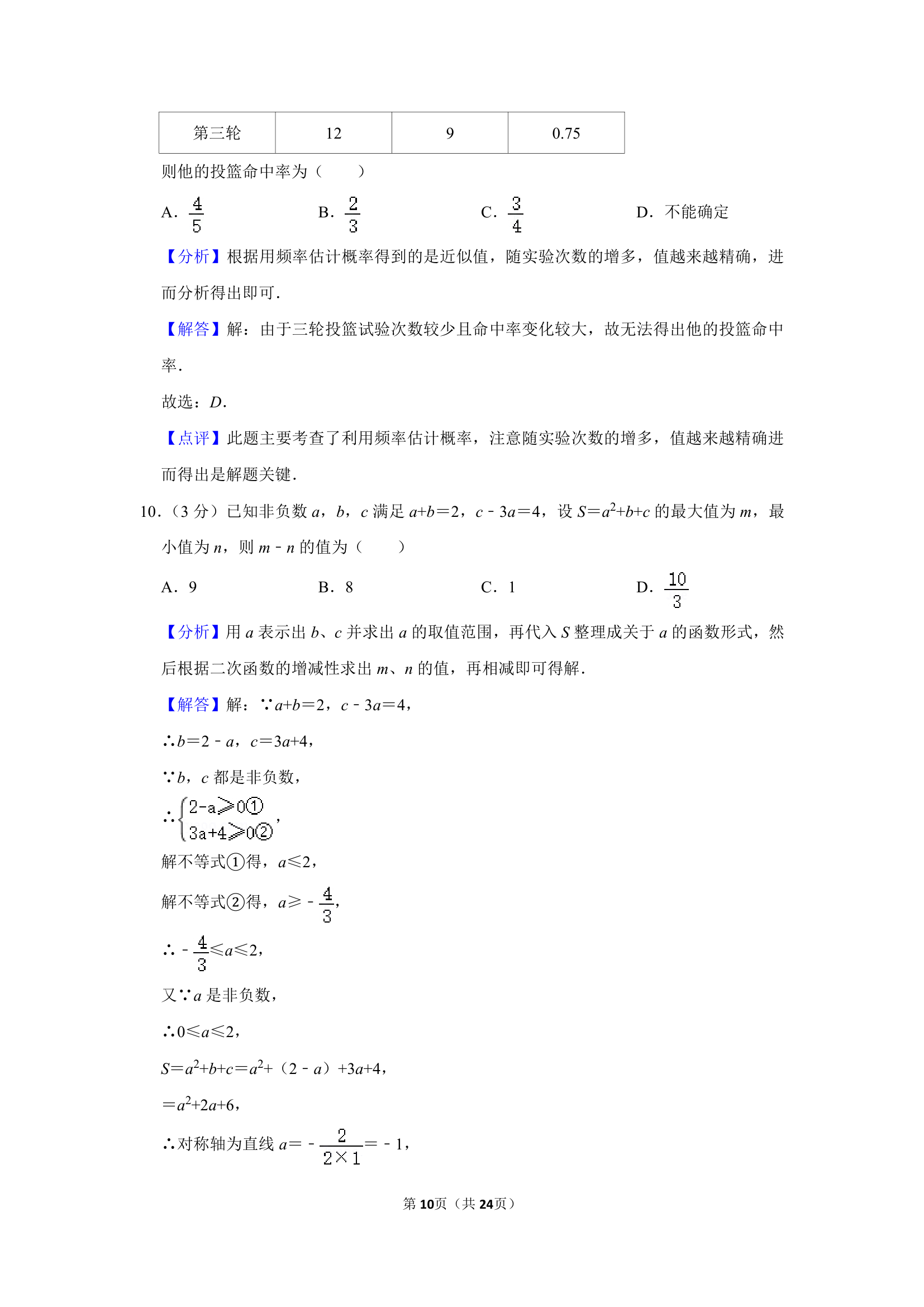 2021年湖北省武汉市华一寄宿学校九年级元月调考数学模拟试卷第10页