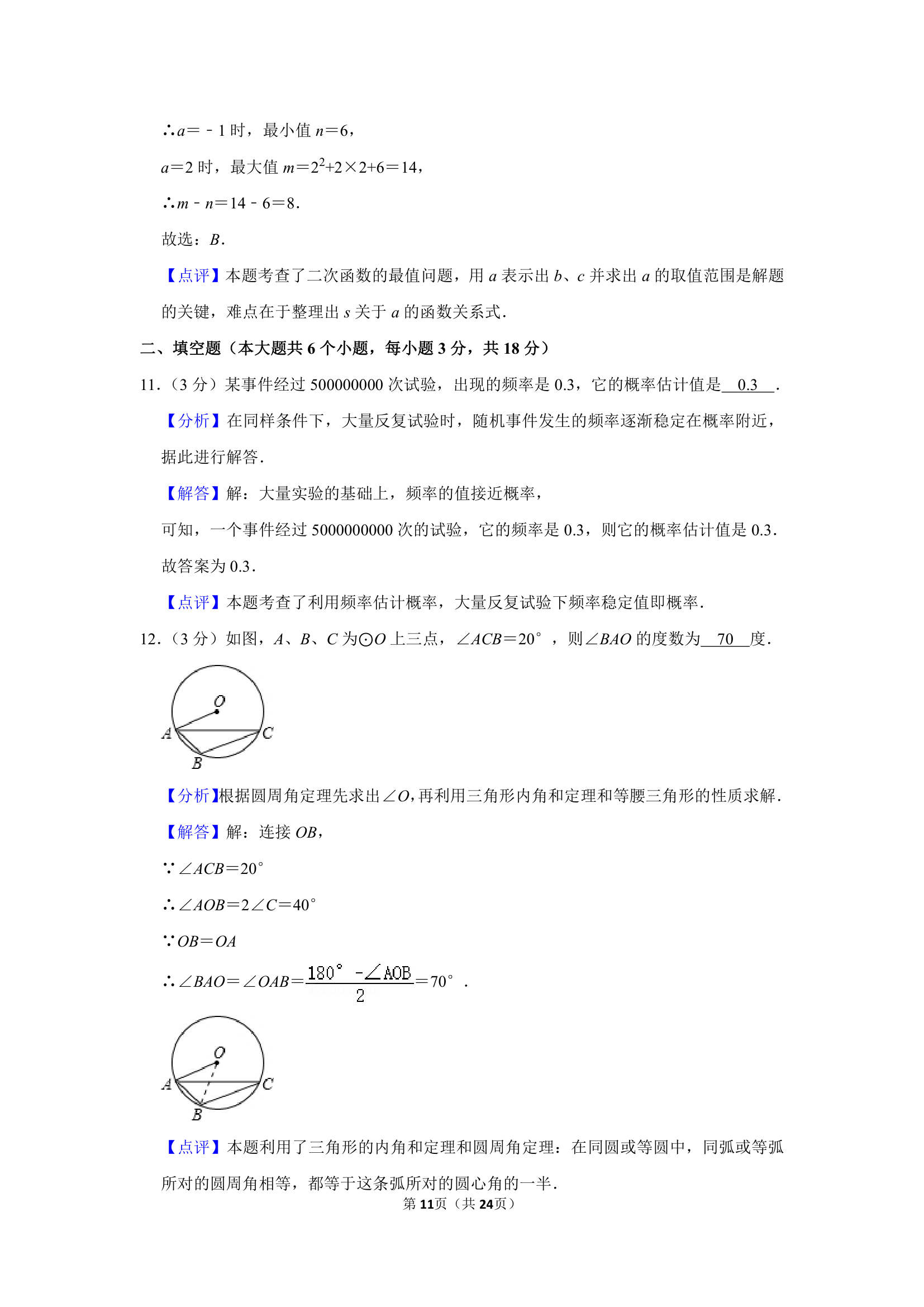 2021年湖北省武汉市华一寄宿学校九年级元月调考数学模拟试卷第11页