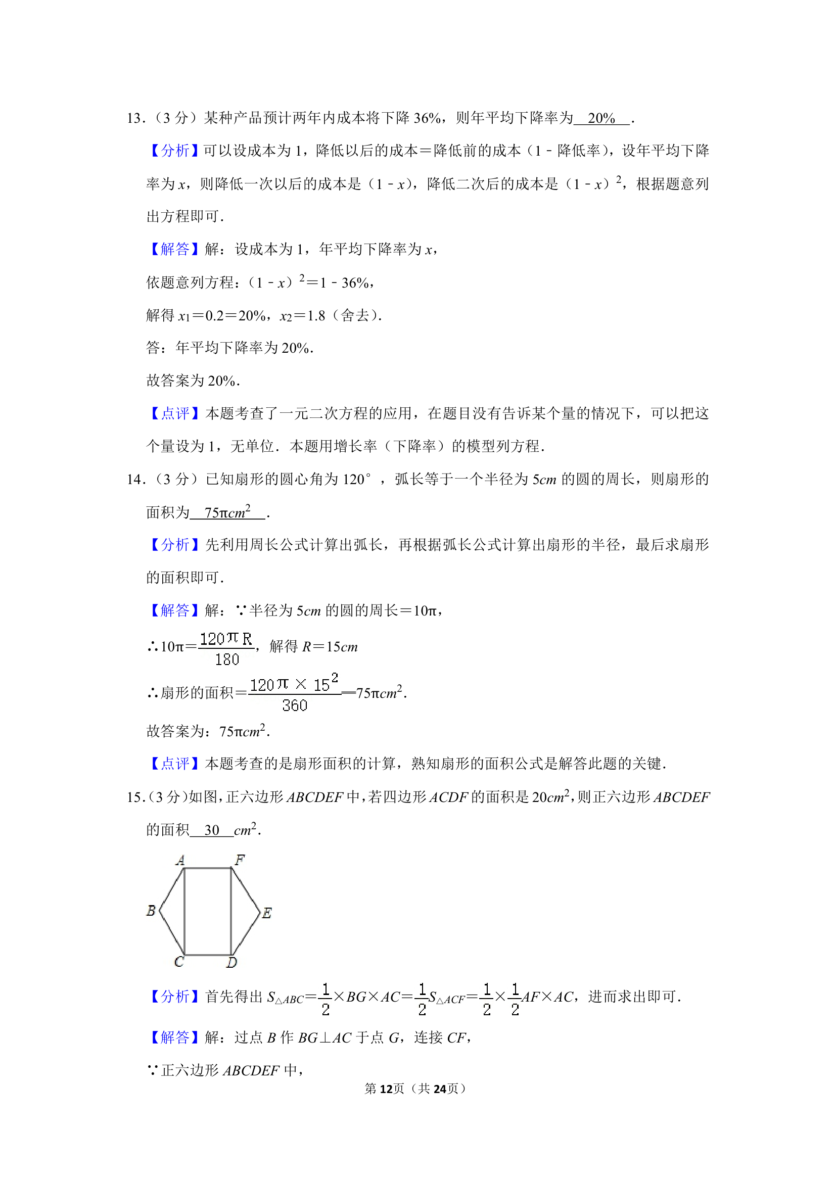 2021年湖北省武汉市华一寄宿学校九年级元月调考数学模拟试卷第12页