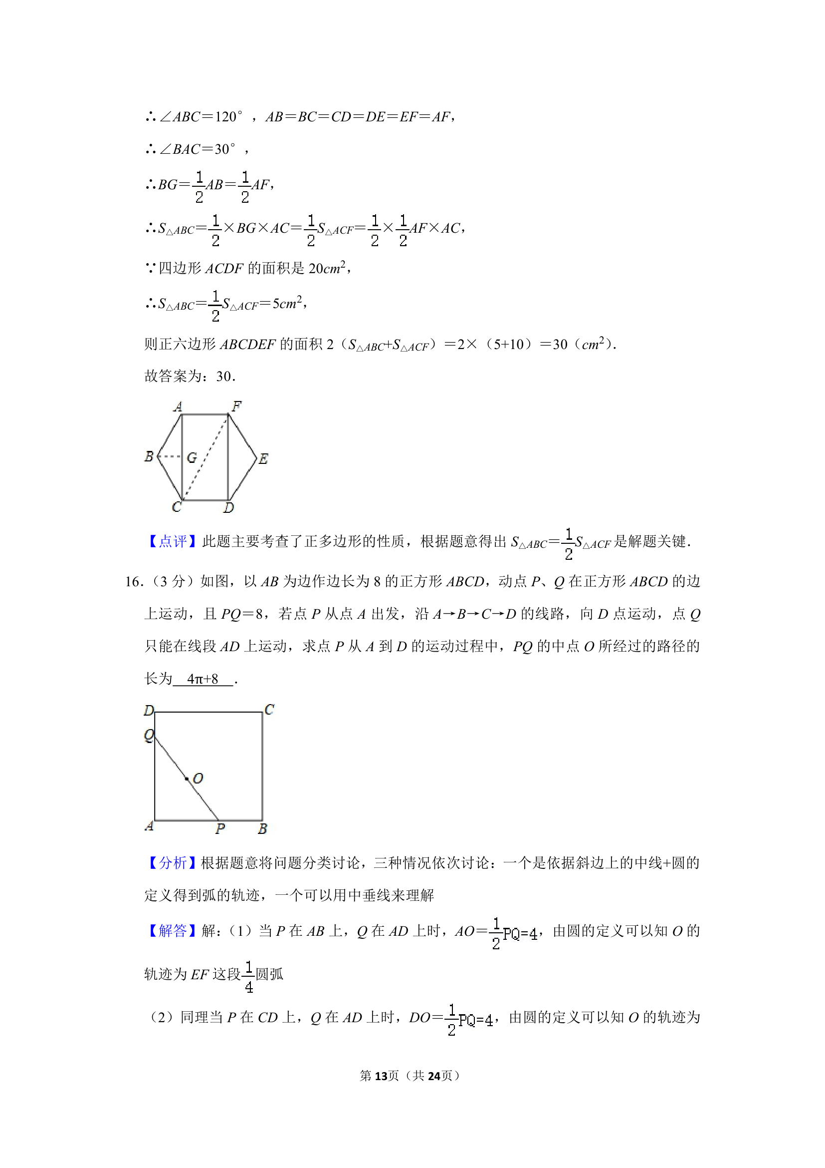 2021年湖北省武汉市华一寄宿学校九年级元月调考数学模拟试卷第13页