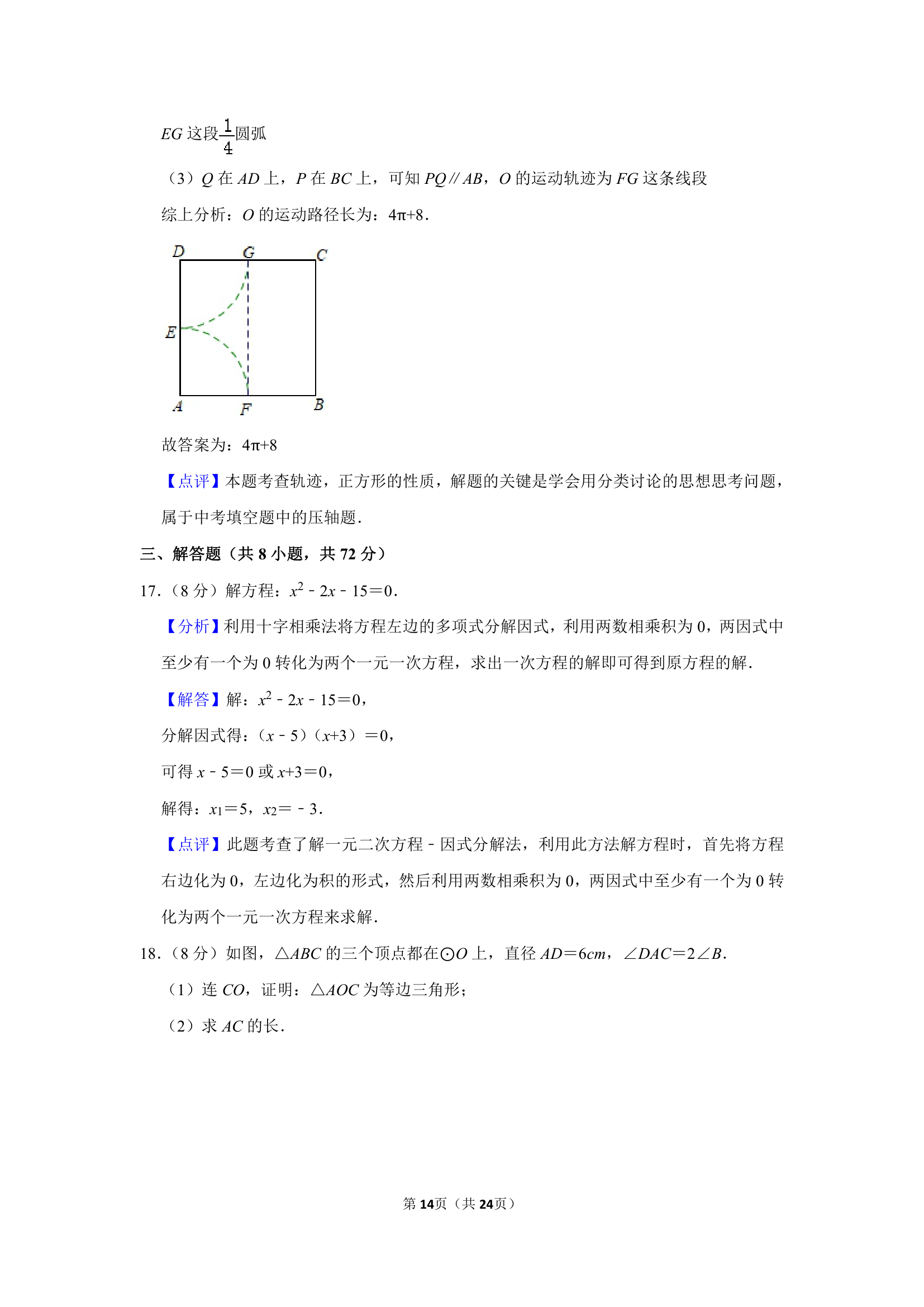 2021年湖北省武汉市华一寄宿学校九年级元月调考数学模拟试卷第14页