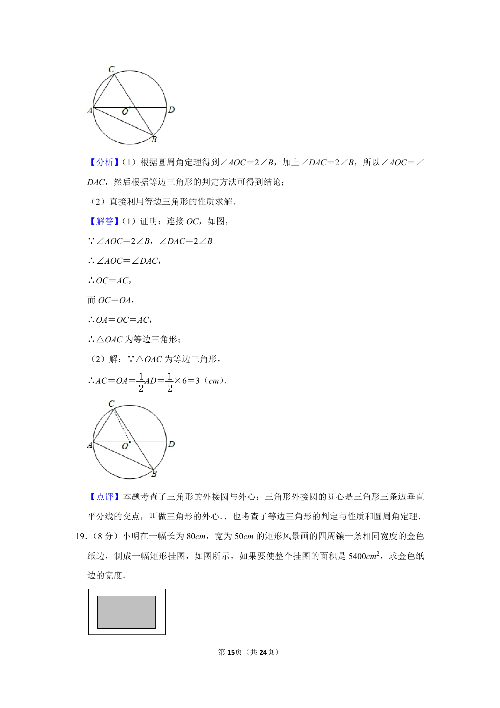 2021年湖北省武汉市华一寄宿学校九年级元月调考数学模拟试卷第15页