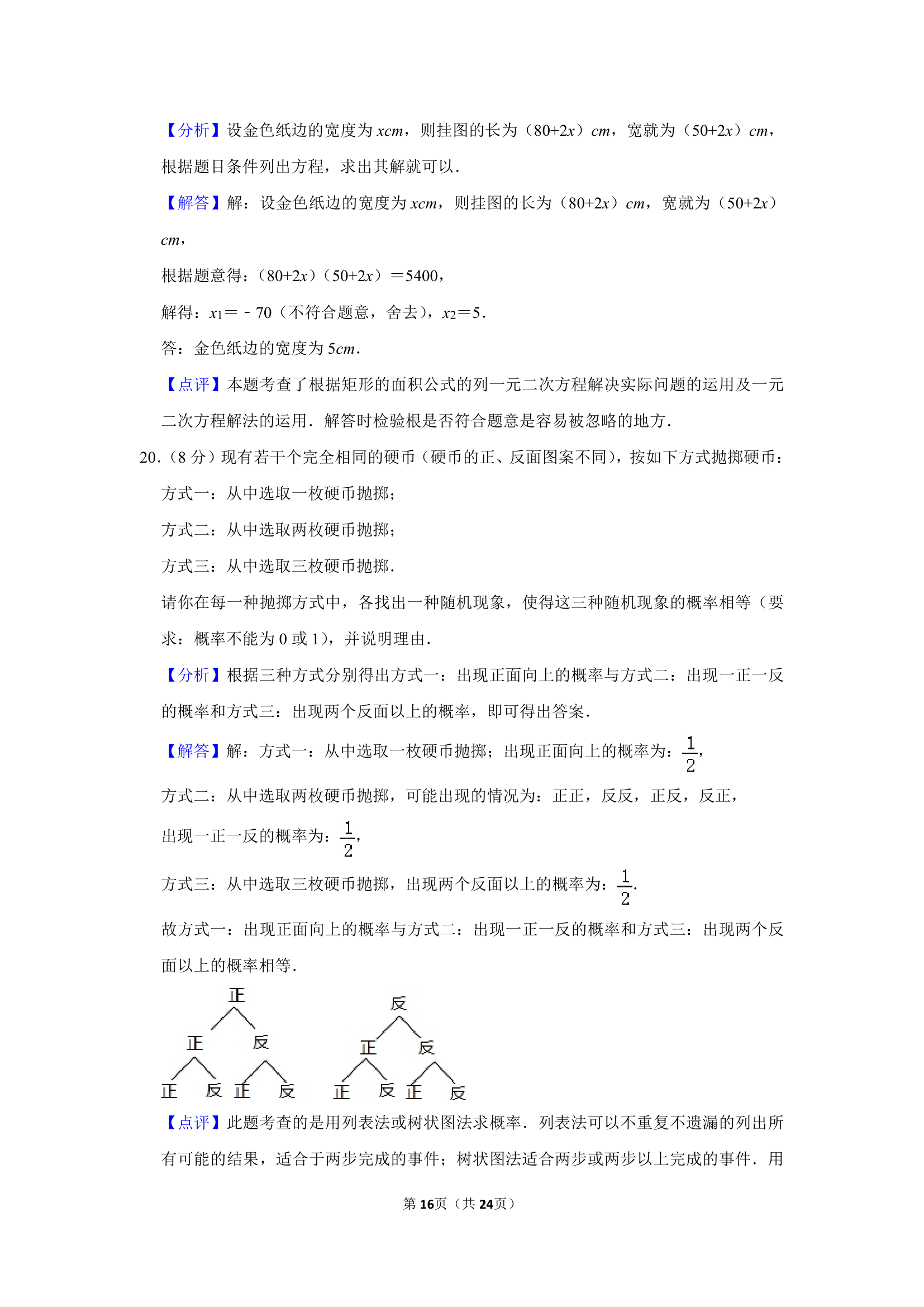 2021年湖北省武汉市华一寄宿学校九年级元月调考数学模拟试卷第16页