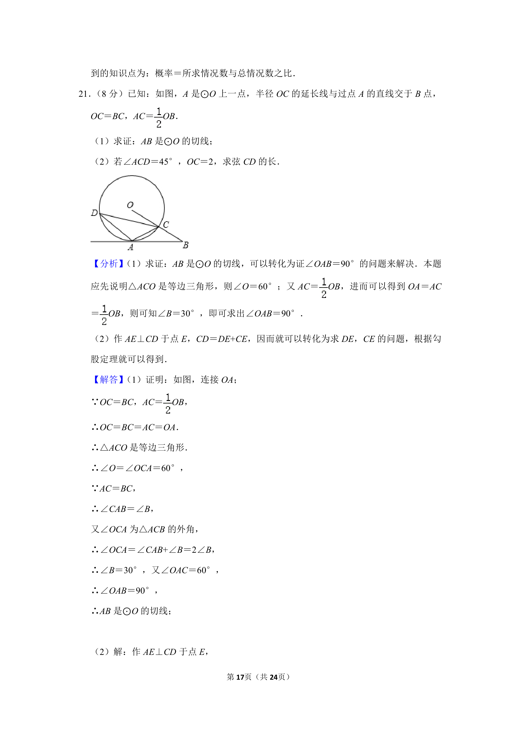 2021年湖北省武汉市华一寄宿学校九年级元月调考数学模拟试卷第17页