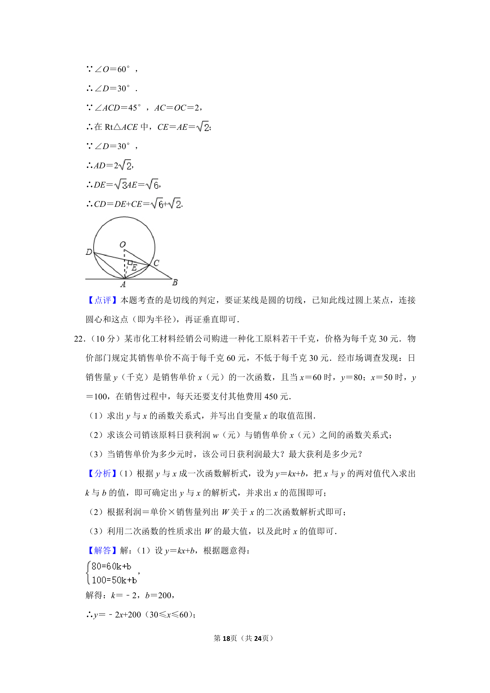 2021年湖北省武汉市华一寄宿学校九年级元月调考数学模拟试卷第18页