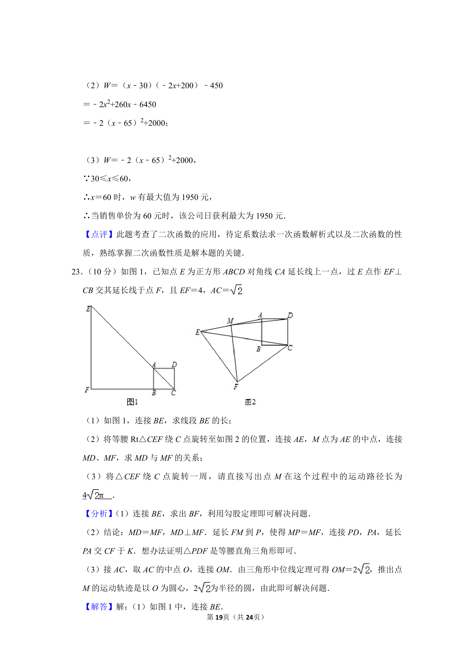 2021年湖北省武汉市华一寄宿学校九年级元月调考数学模拟试卷第19页