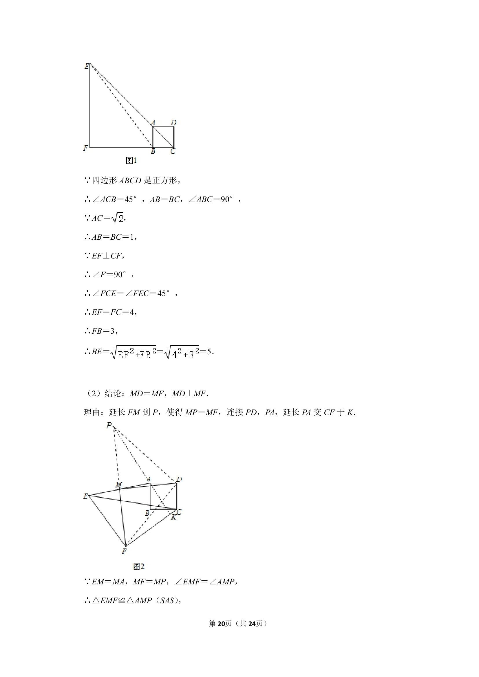 2021年湖北省武汉市华一寄宿学校九年级元月调考数学模拟试卷第20页