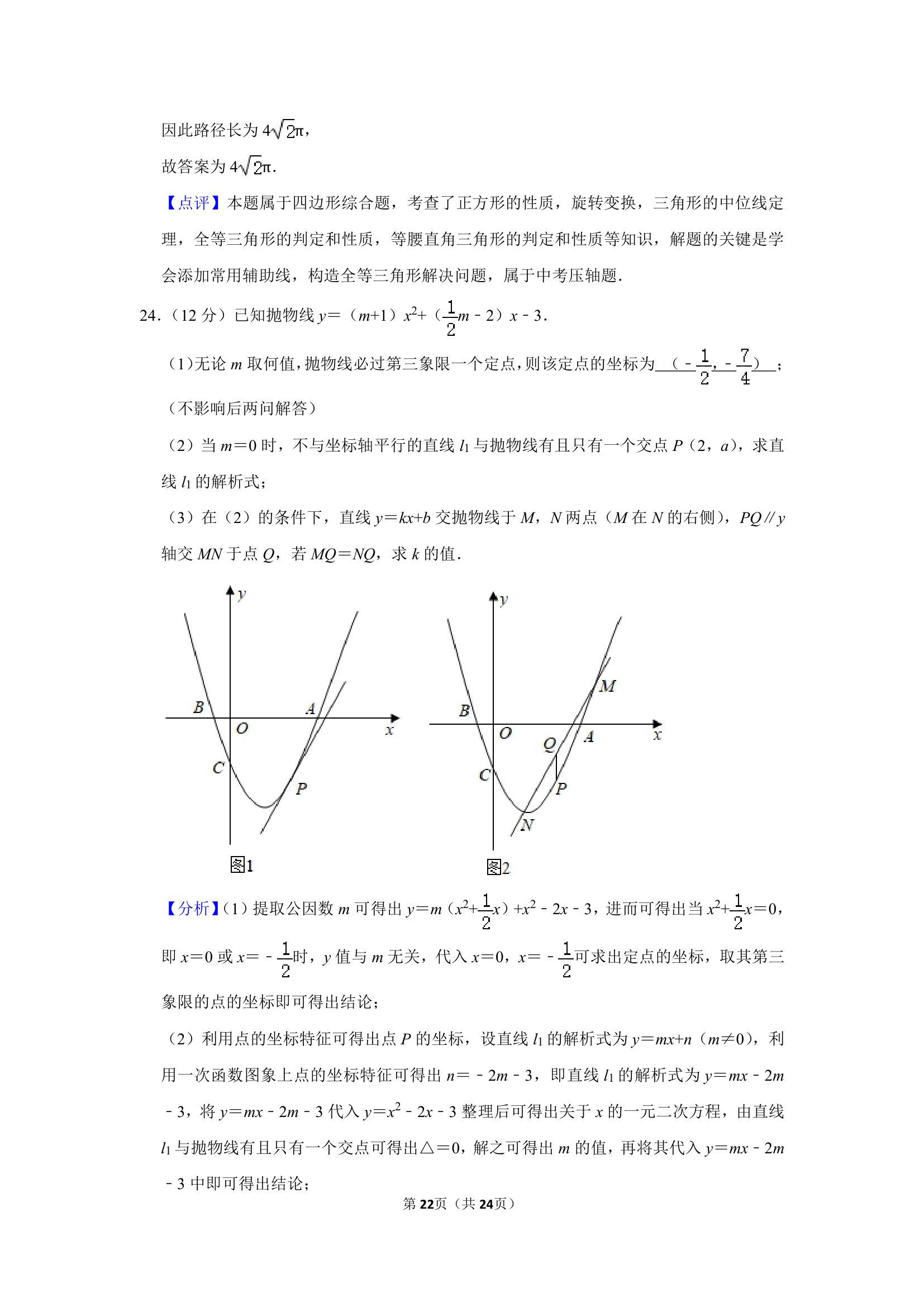 2021年湖北省武汉市华一寄宿学校九年级元月调考数学模拟试卷第22页