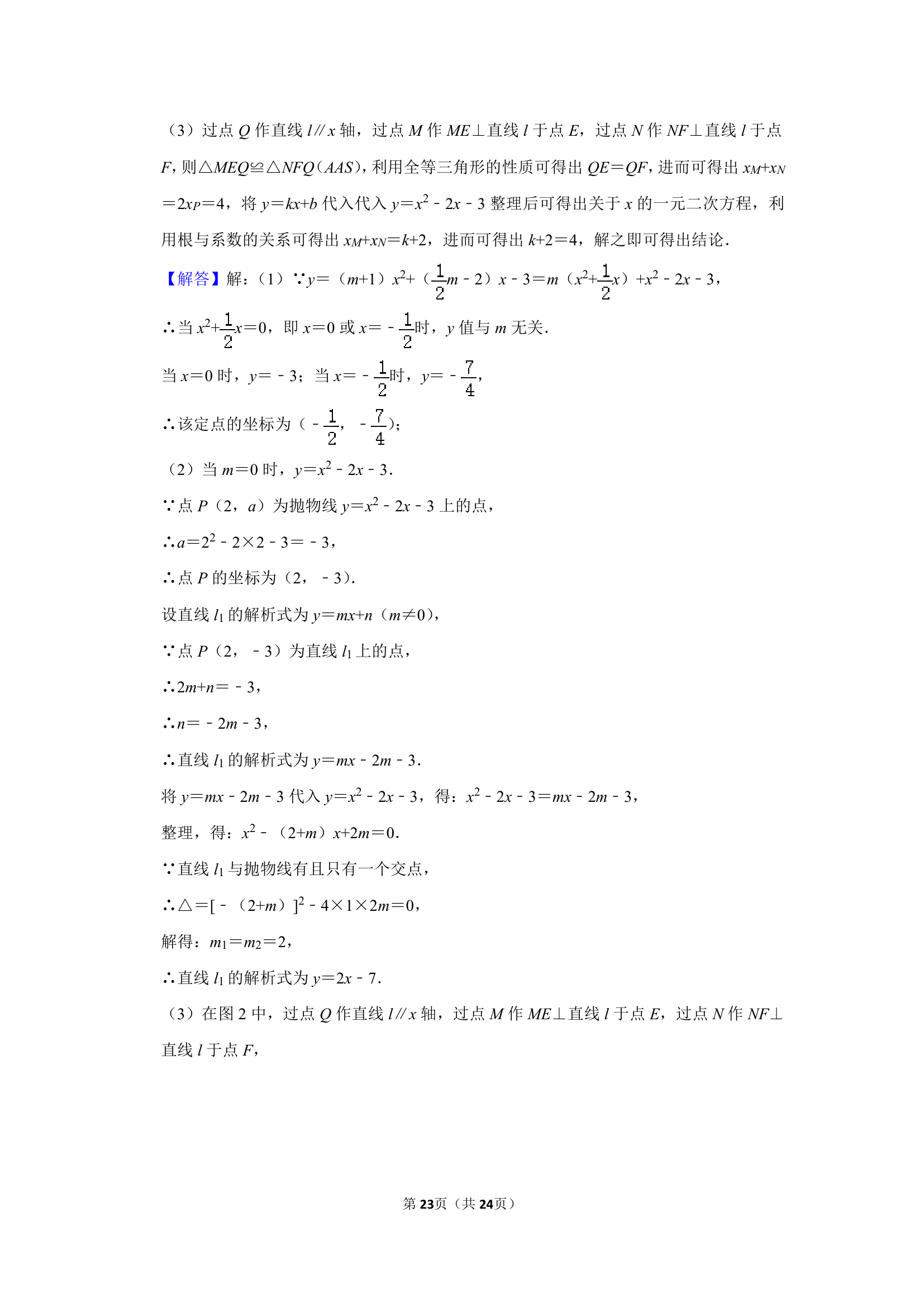 2021年湖北省武汉市华一寄宿学校九年级元月调考数学模拟试卷第23页