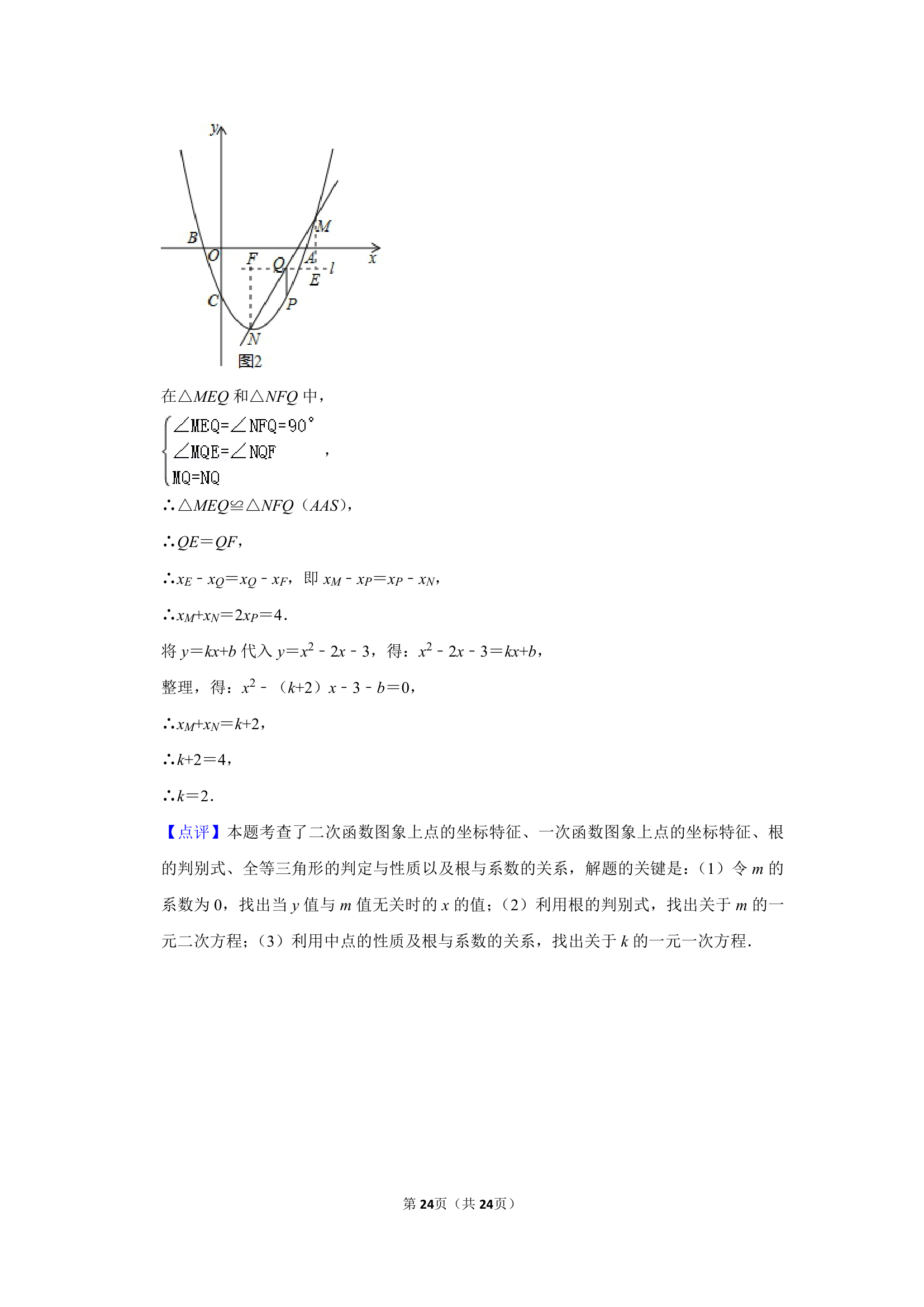 2021年湖北省武汉市华一寄宿学校九年级元月调考数学模拟试卷第24页