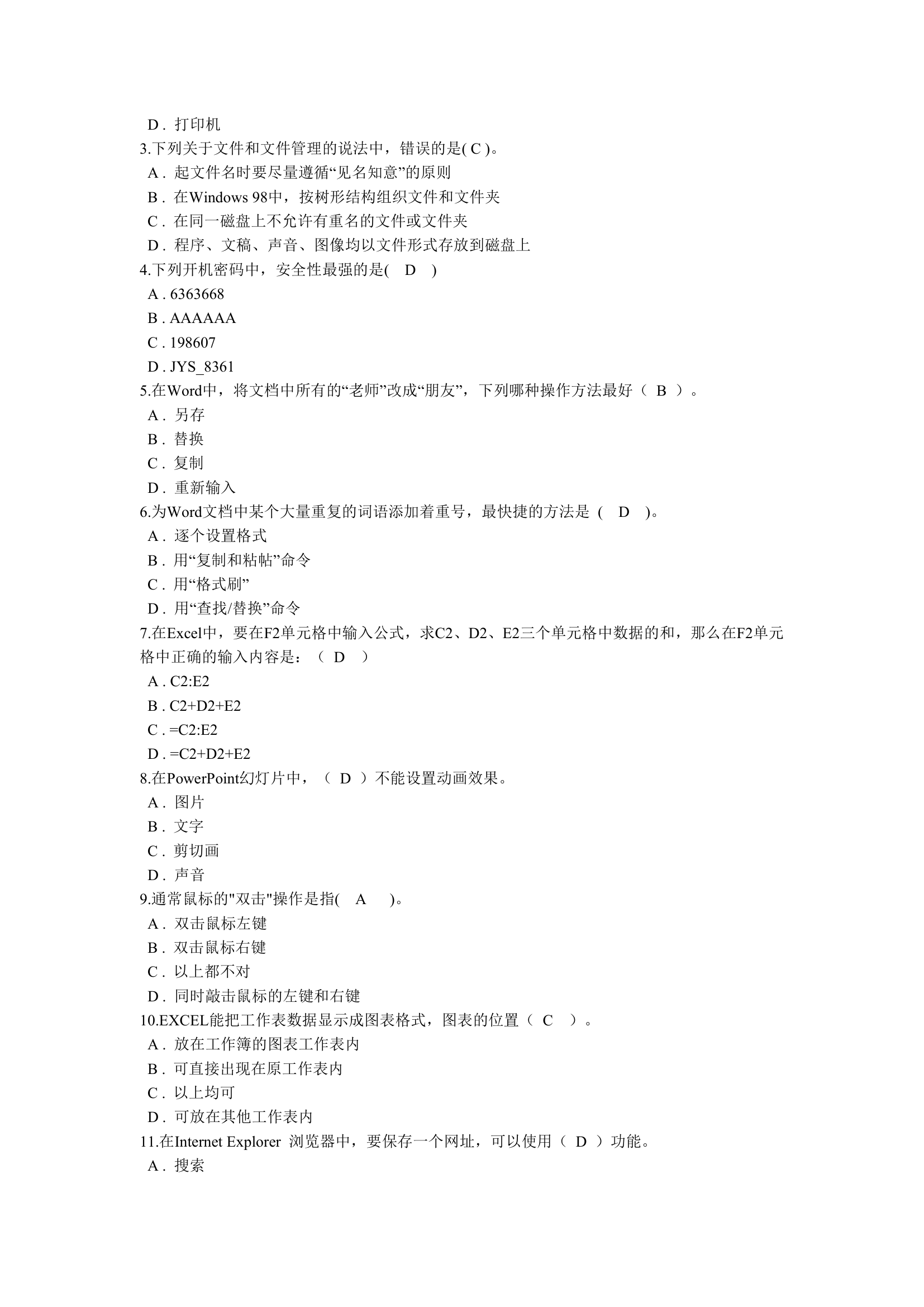 高考信息技术考试题第3页